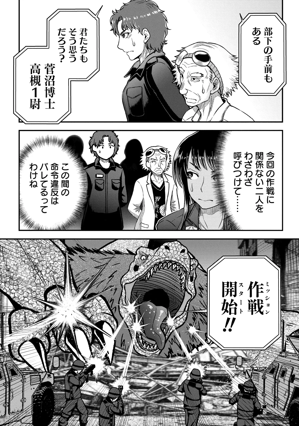 SEKEN DA TO DAI KAIJYU WA BOUEI SOSHIKI GA TAOSHITA KOTO NI NATTEIRU KEDO, JISSAI WA INKYA NI KUSUBUTTEIRU KOUKOUSEI GA HOMUTTEIRU HEION WO NOZOMITAI KAIJYU KOROSHI Chapter 12 - Page 32