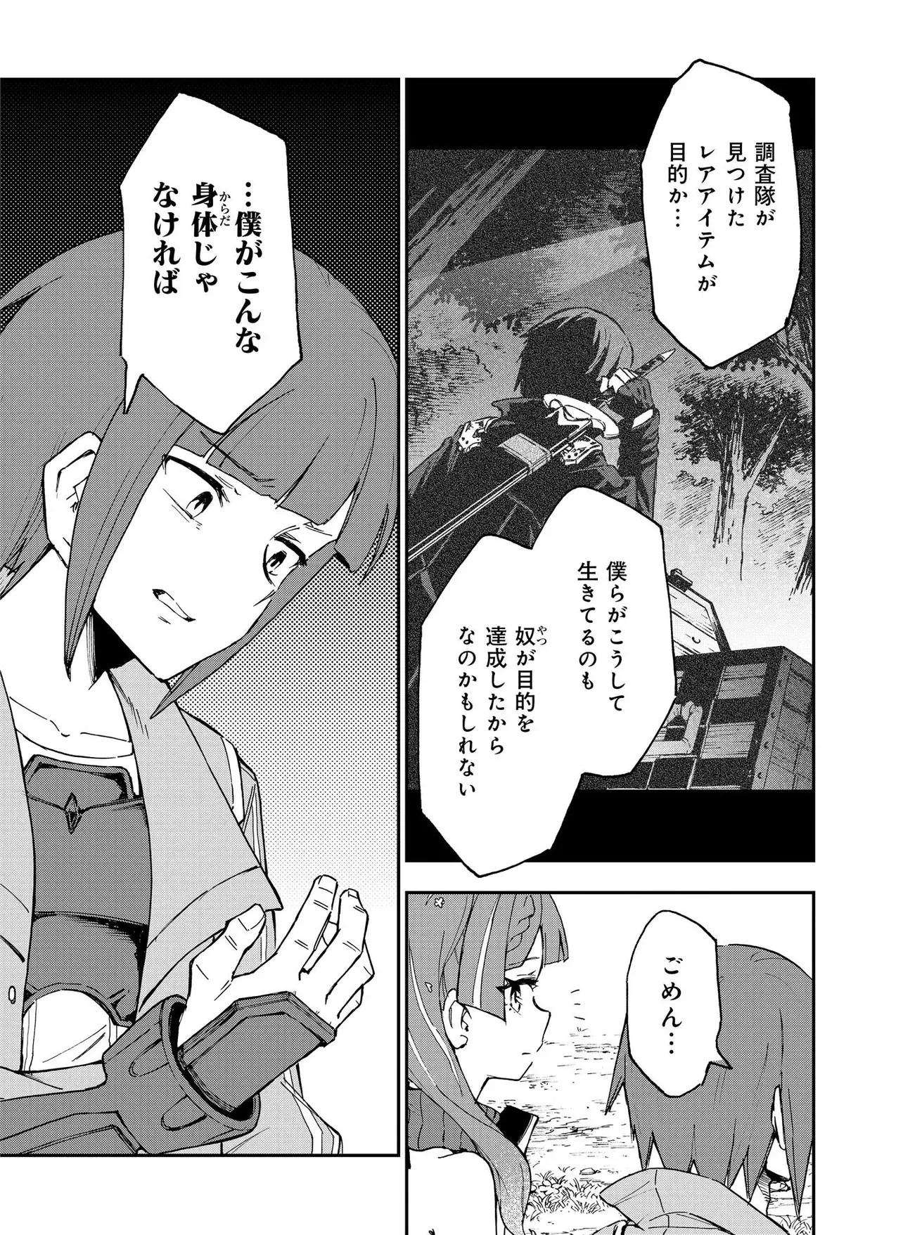 UNANSWERED//BUTTERFLY -SWORD ART ONLINE- Chap 2.1 - Pic 5