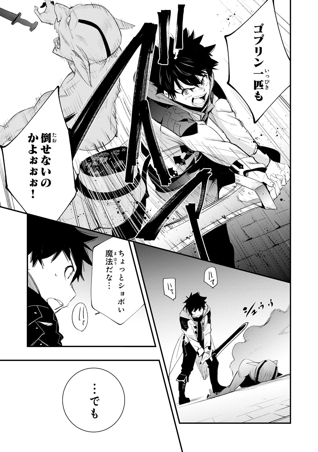HAZURE GIFT "KAGEN TOPPA" WO SAZUKATTA ORE WA ZERO IKA NO STATUS DE SAIKYOU WO MEZASU ~HP, MP, ITEM GA TSUKAIHOUDAI TTE DOU KANGAETE MO BUG SUGIMASEN?~ Chapter 2 page 13 - nihonkuni.com