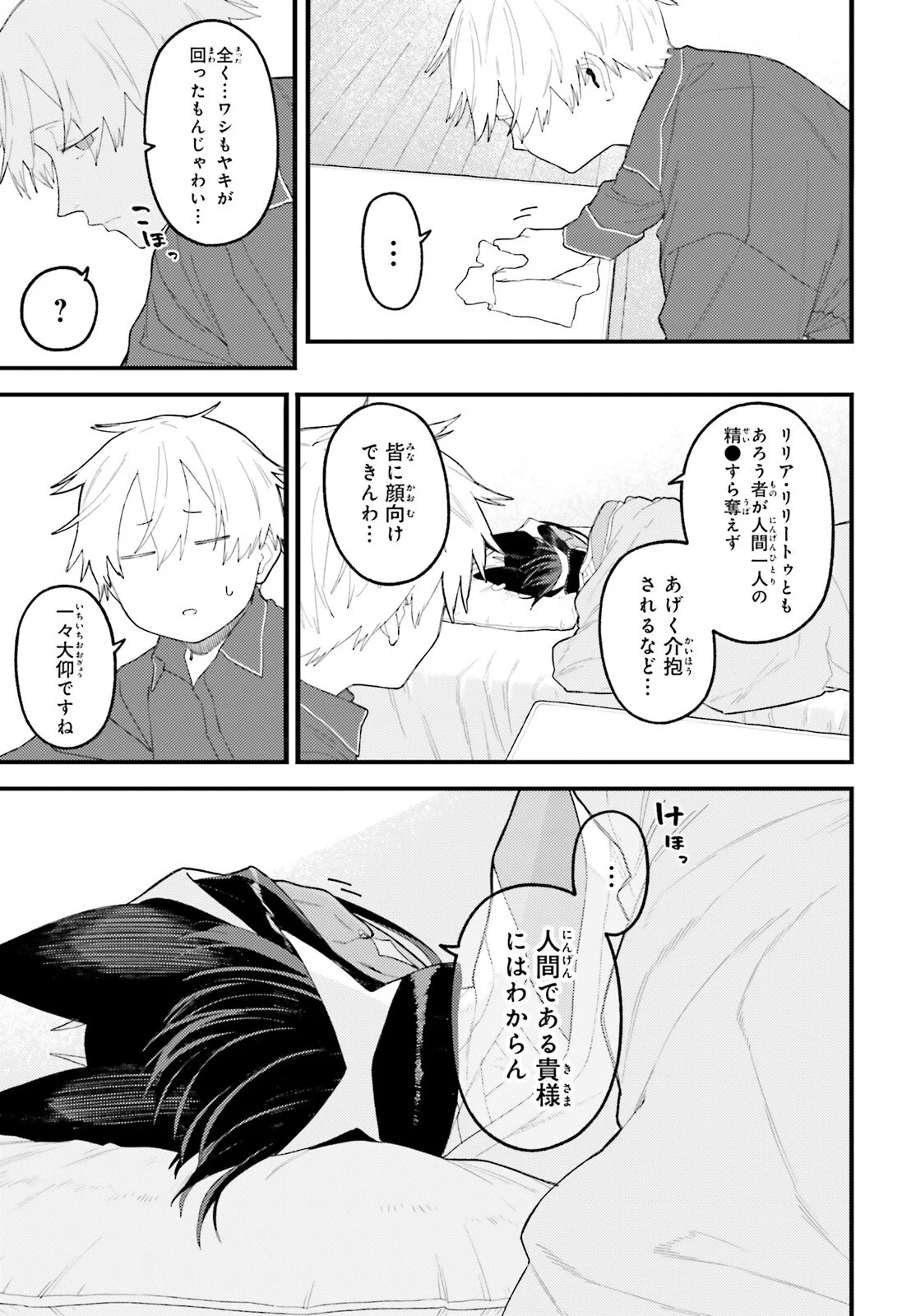MAKE SAKYU RIRIA NO BIMI NARU YORU Chapter 10.1 page 19 - nihonkuni.com