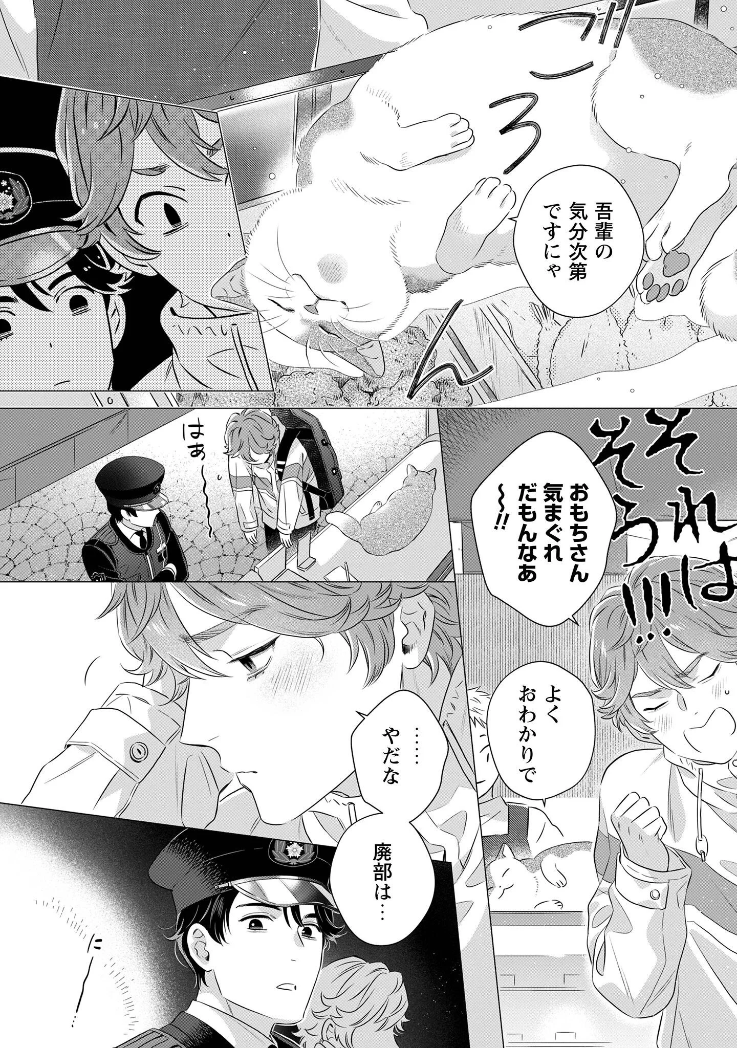 OMAWARISAN TO MANEKINEKO Chapter 2 - Page 6