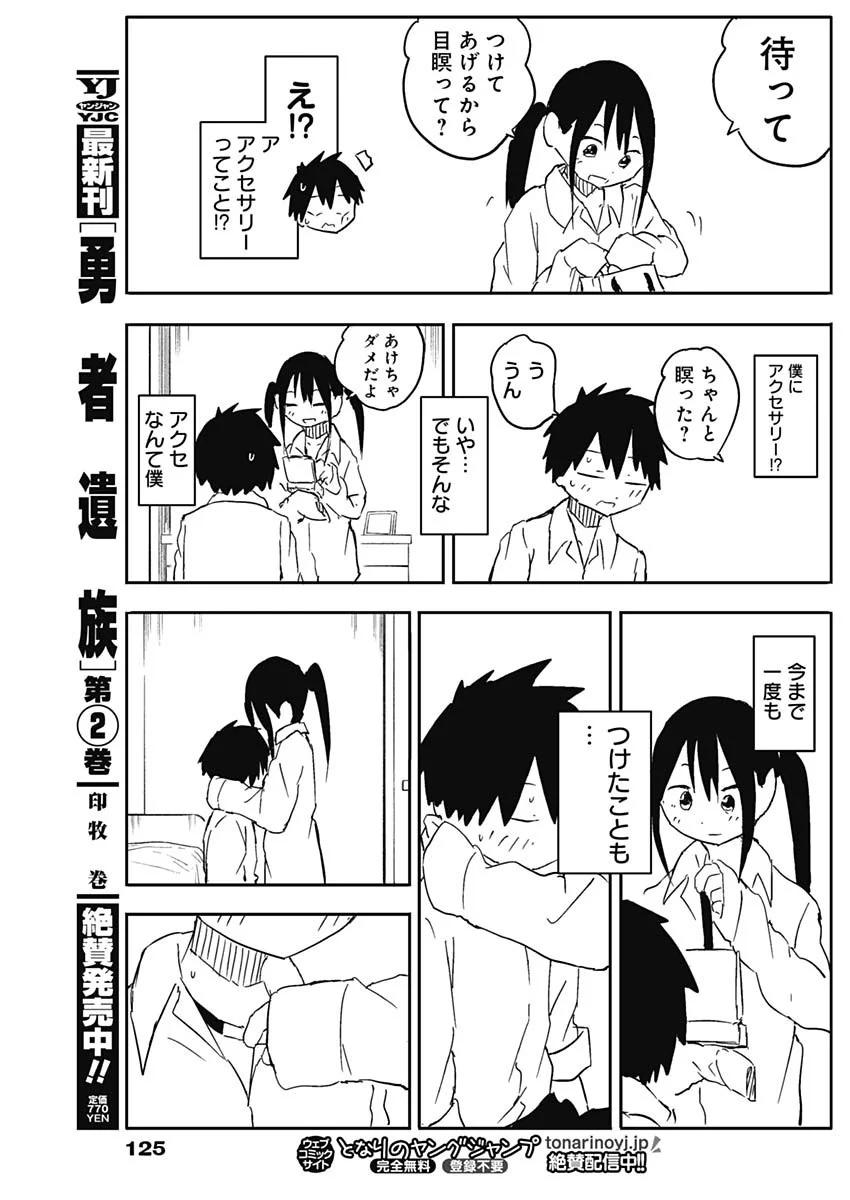 YAMERO SUKI NI NATTESHIMAU Chapter 59 page 7 - nihonkuni.com