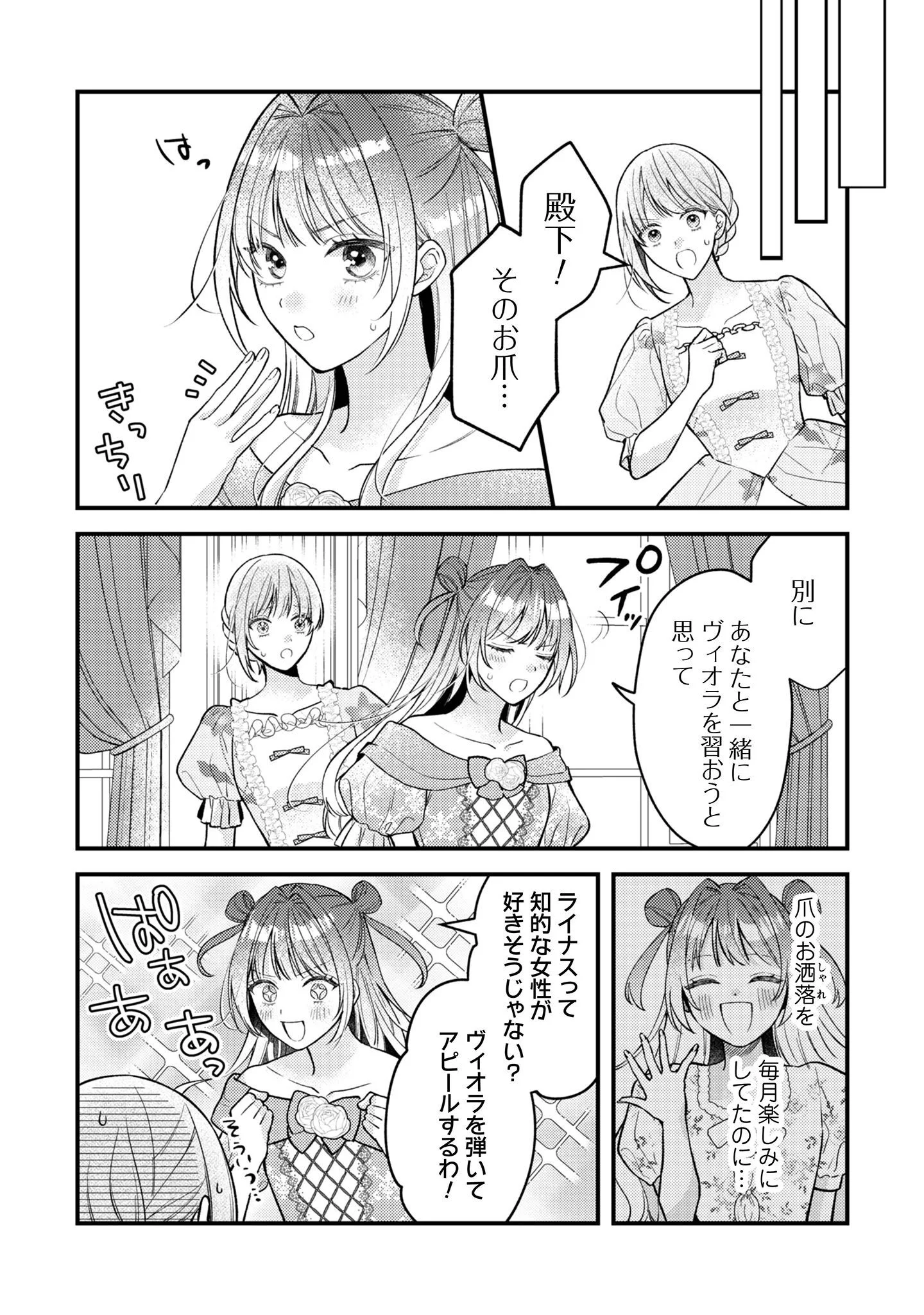 BIYAKU O MORUTTA HANNIN NI NATTA KEKKA, HATSUKOI NO HITO NI SEMORARETEIMASU. Chapter 10 page 11 - nihonkuni.com