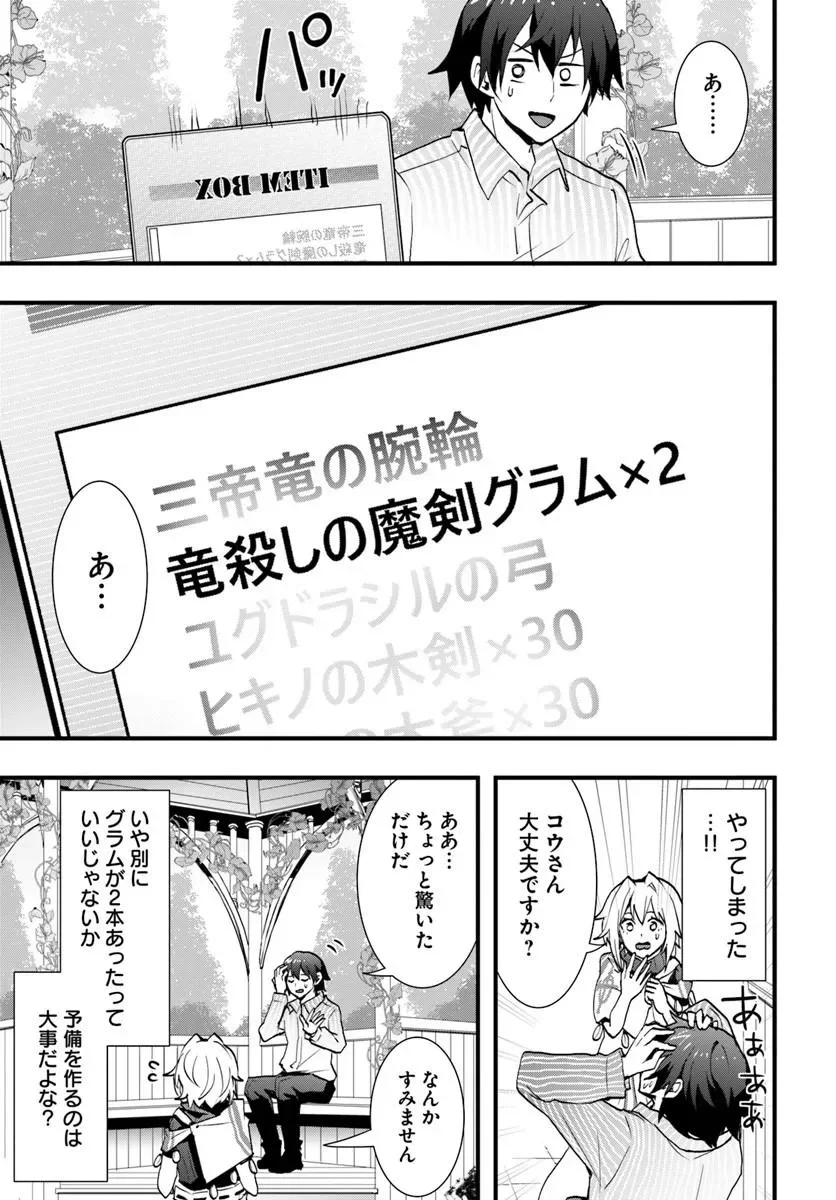 ISEKAI DE TE NI IRETA SEISAN SKILL WA SAIKYOU DATTA YOU DESU. (MANGA) - RAW Chapter 60 page 14 - nihonkuni.com