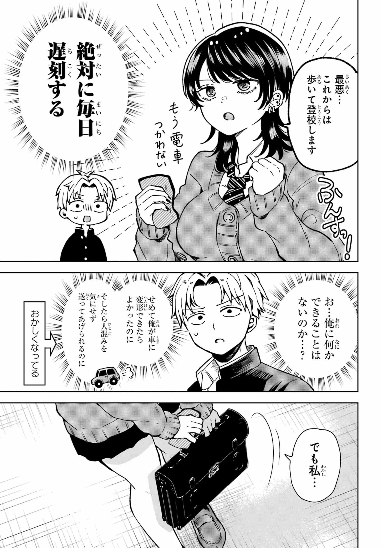 IKIRU NO HETA NA TAKOU NO JOSHI Chapter 1 - Page 25