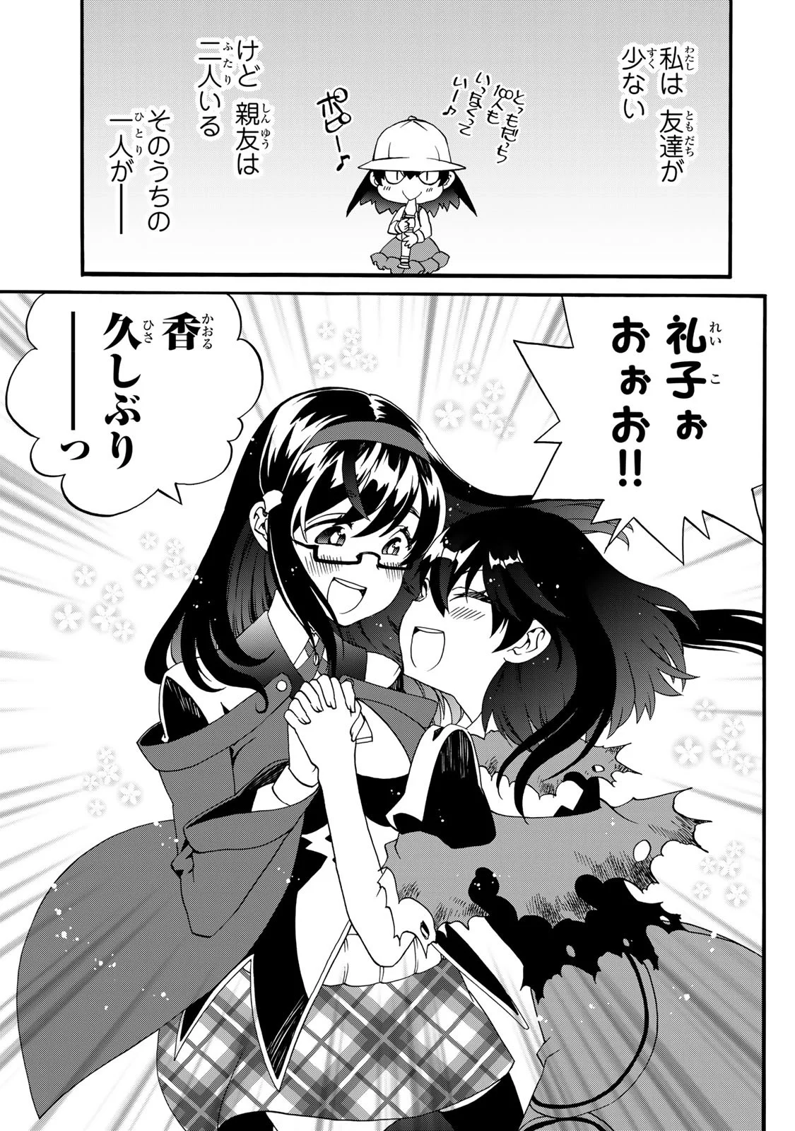 POTION-DANOMI DE IKINOBIMASU! ZOKU Chapter 12 page 19 - nihonkuni.com