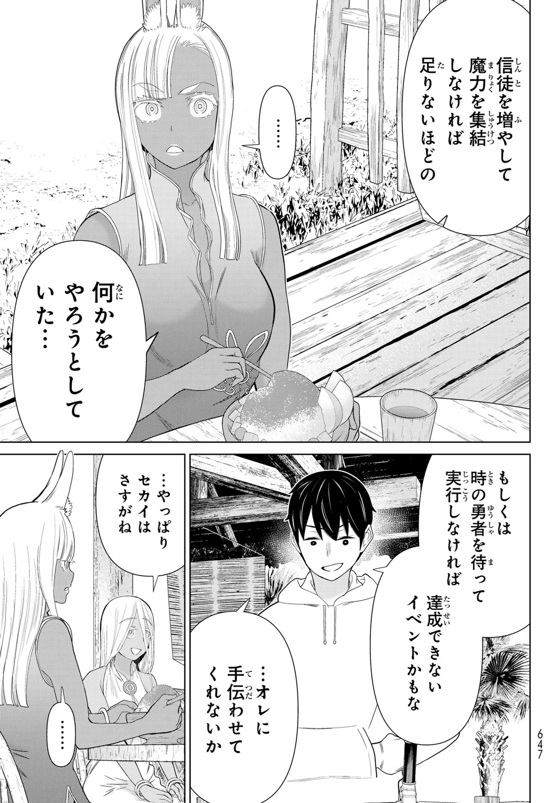 TIME STOP BRAVE (MANGA) - RAW Chapter 80 - Page 33