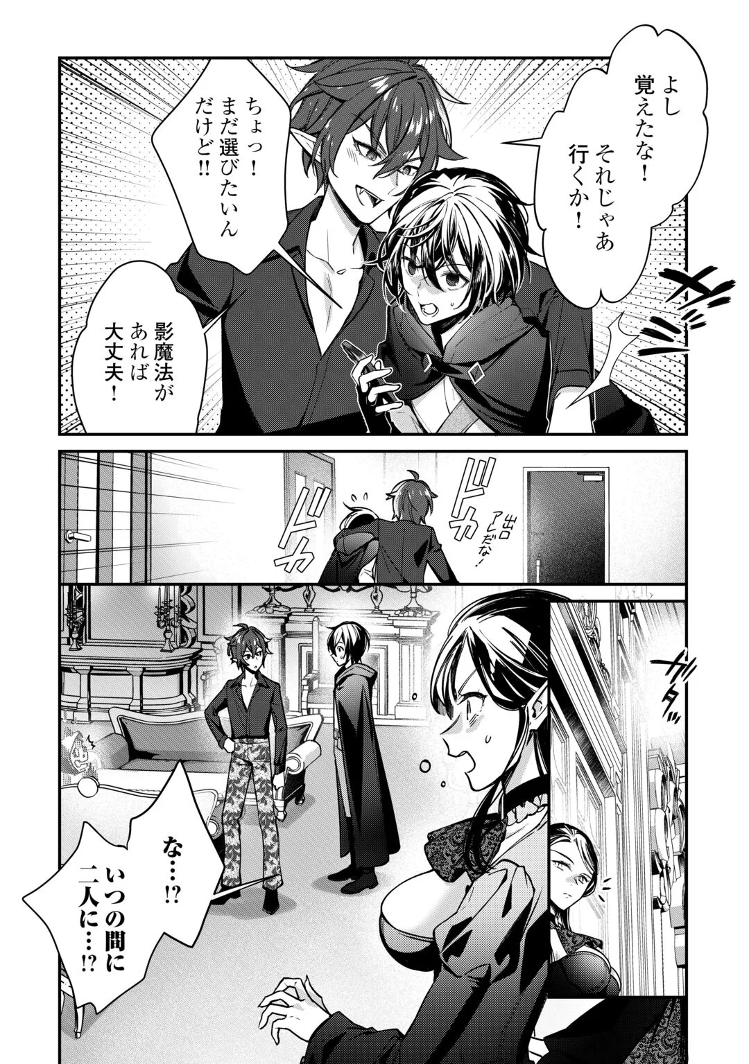 SHUZOKU [HANSHIN] NA ORE WA ISEKAI DEMO FUTSUU NI KURASHITAI Chapter 28 page 4 - nihonkuni.com