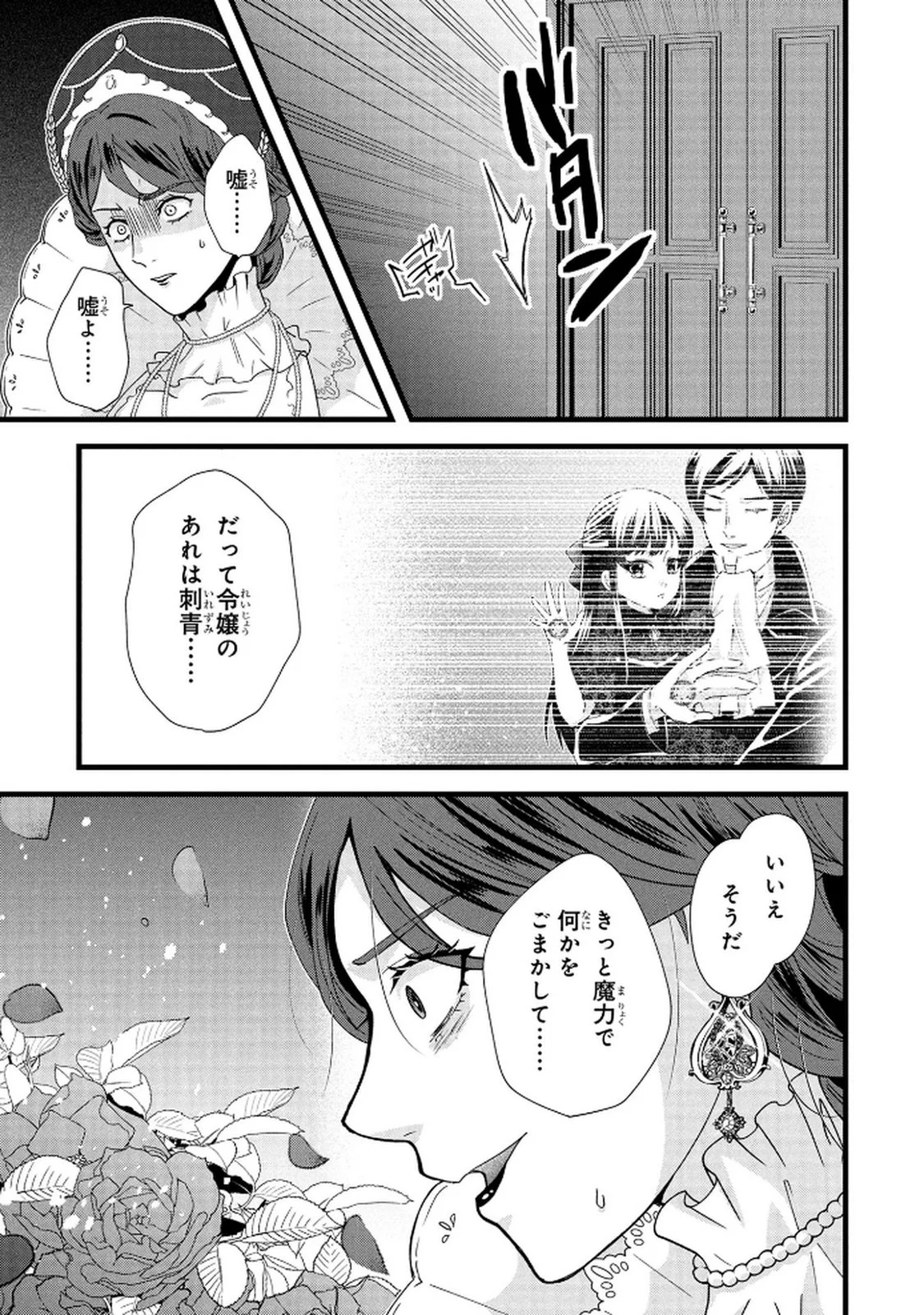 AKUYAKU REIJOU NI NARIMASHITA GA, NANIKA? Chapter 8 page 9 - nihonkuni.com