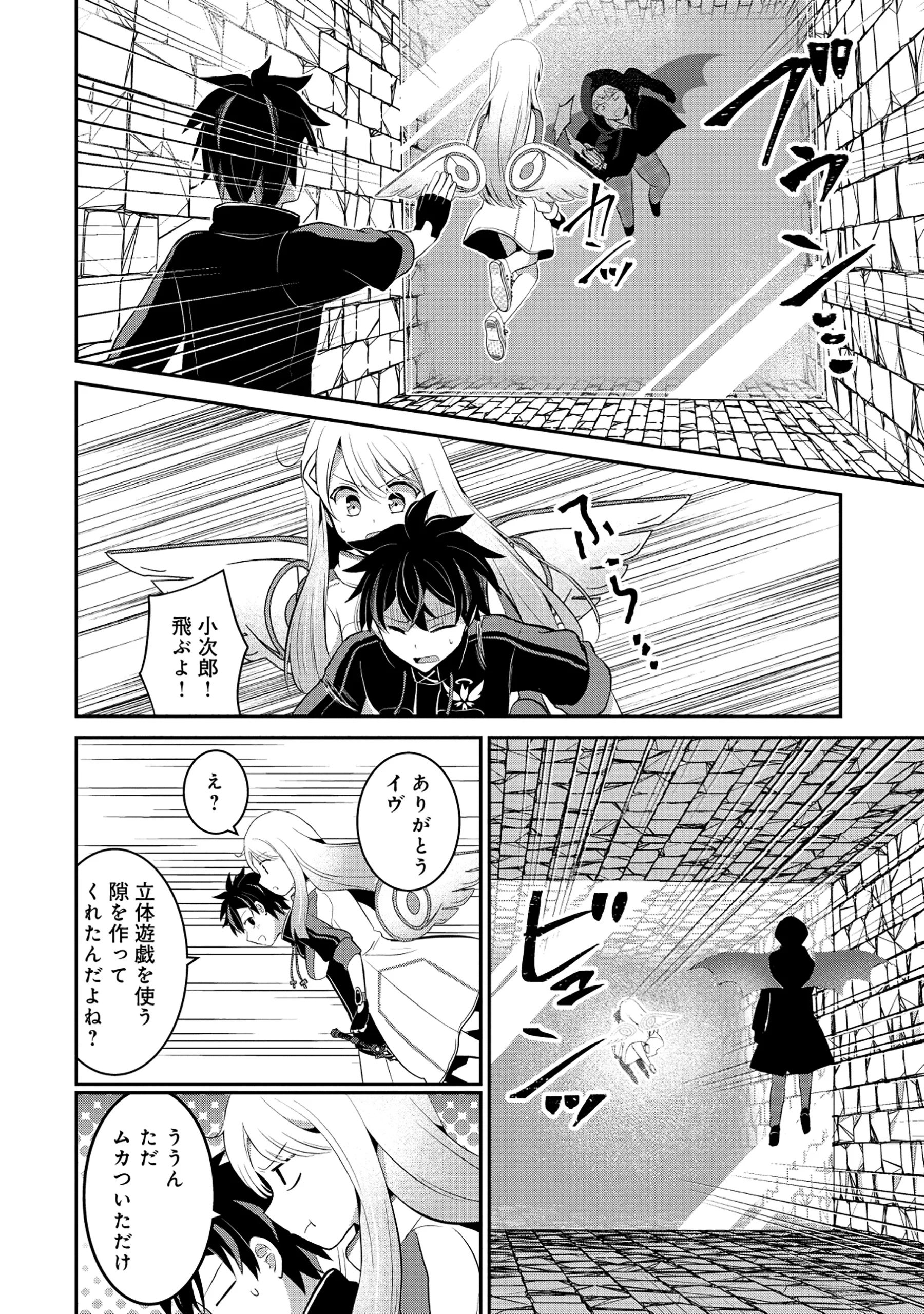 TOBENAI SAIKYOU NO DUNGEON SEEKER Chapter 9.1 - Page 10