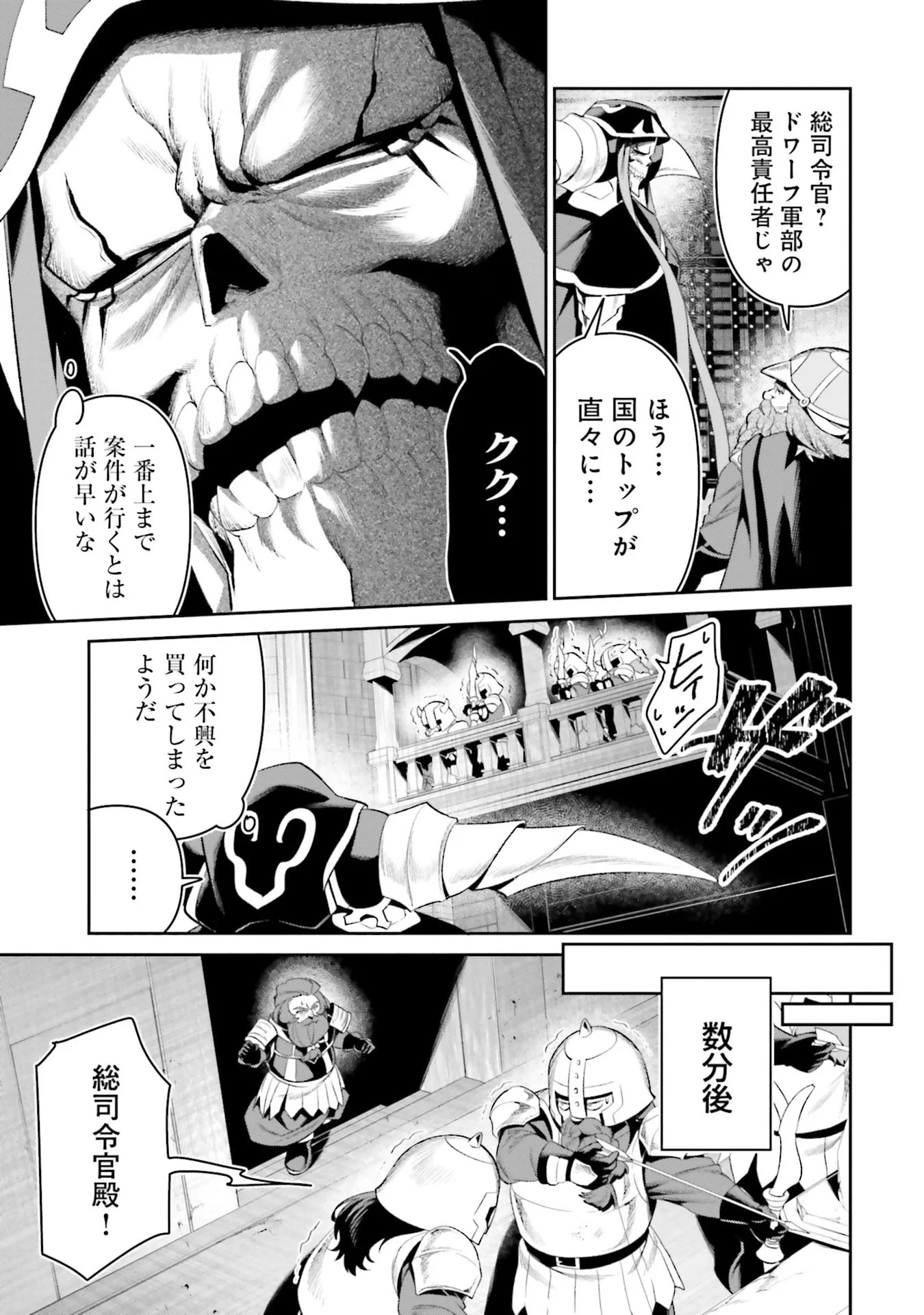 OVERLORD NEW WORLD Chapter 14 - Page 23