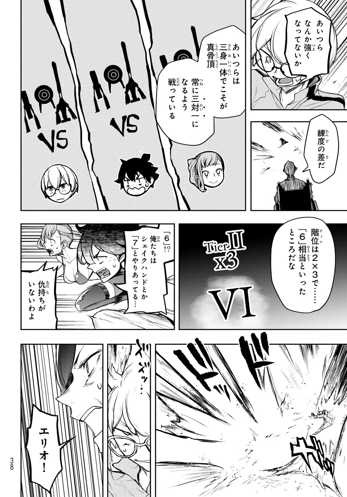 BOOTSLEG - RAW Chapter 27.3 page 25 - nihonkuni.com