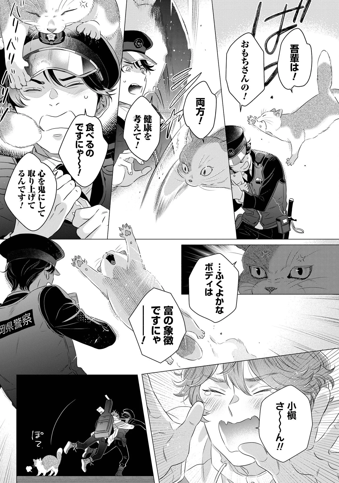 OMAWARISAN TO MANEKINEKO Chapter 2 - Page 3