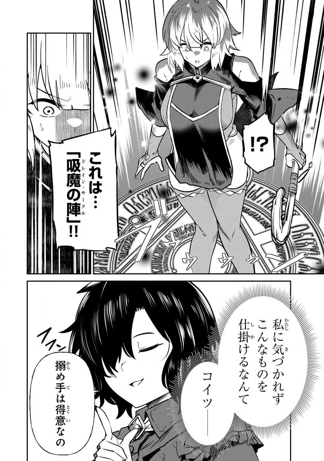SAIKAI NO YUUSHA Chapter 29 - Page 6
