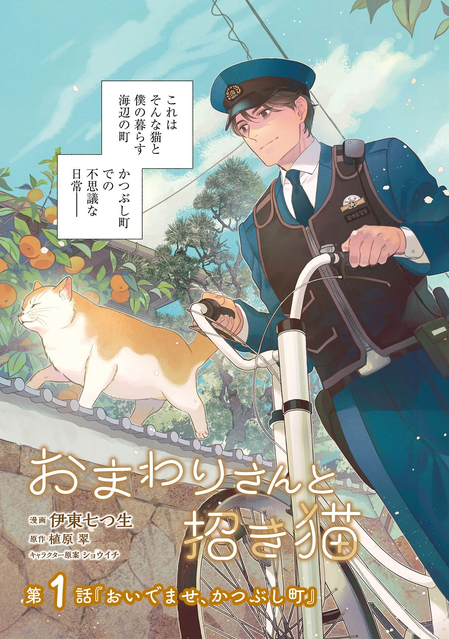 OMAWARISAN TO MANEKINEKO Chapter 1 - Page 4