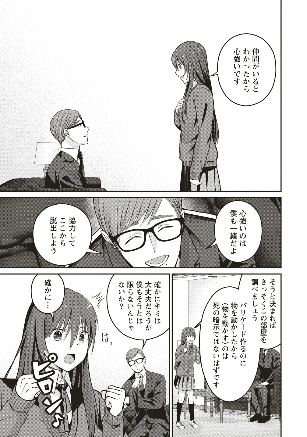 SHI NO ANJI KYOUSEI SAIMIN DEATH GAME Chapter 2 page 17 - nihonkuni.com
