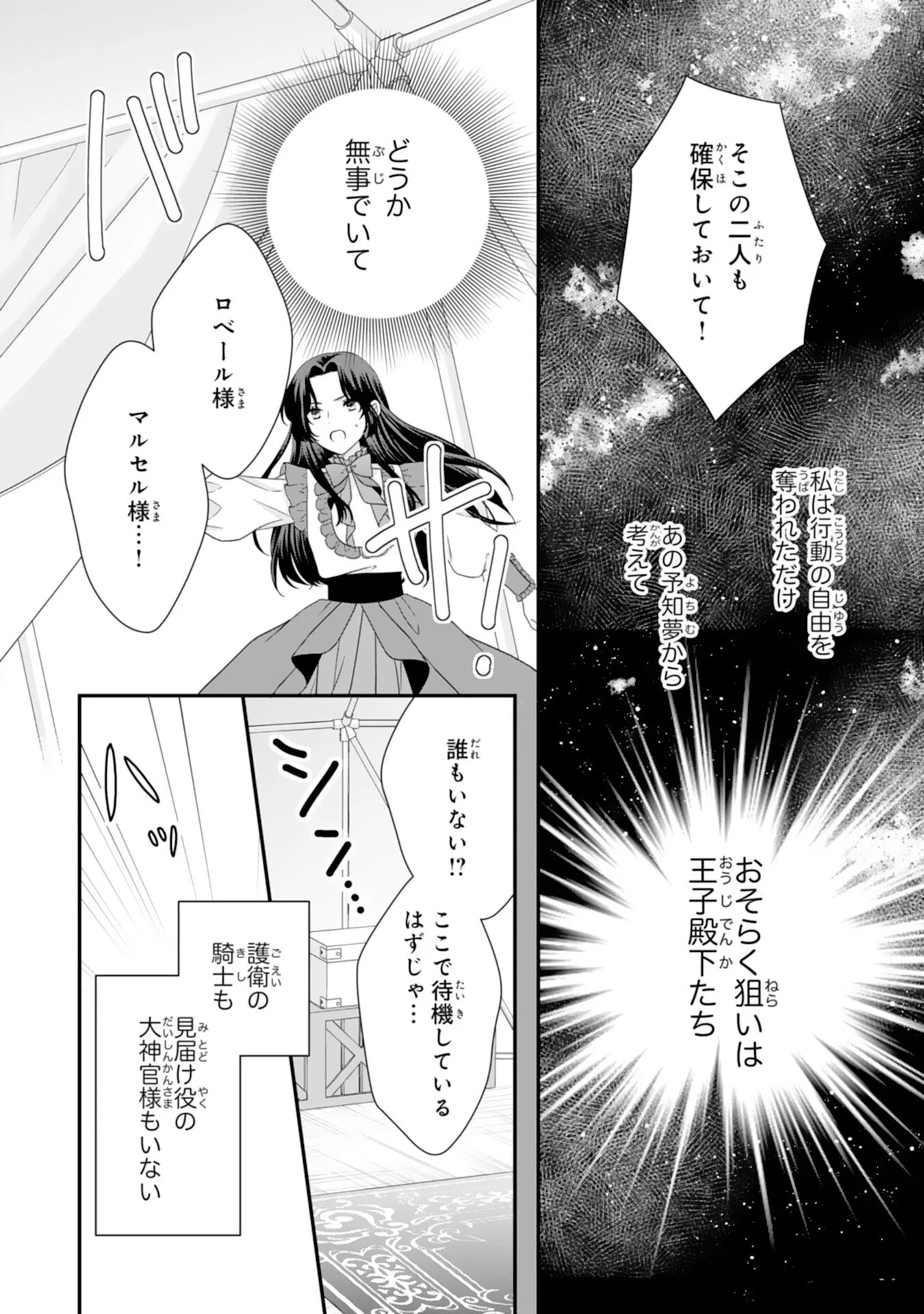 FUTAGO OJI NO KEIBO NI NARIMASHITE KIRAWARE AKUJODESUGA, SONNA KOTO YORI GI MUSUKO TACHI GA KAWAISUGITE KOMARIMASU Chapter 16 - Page 8