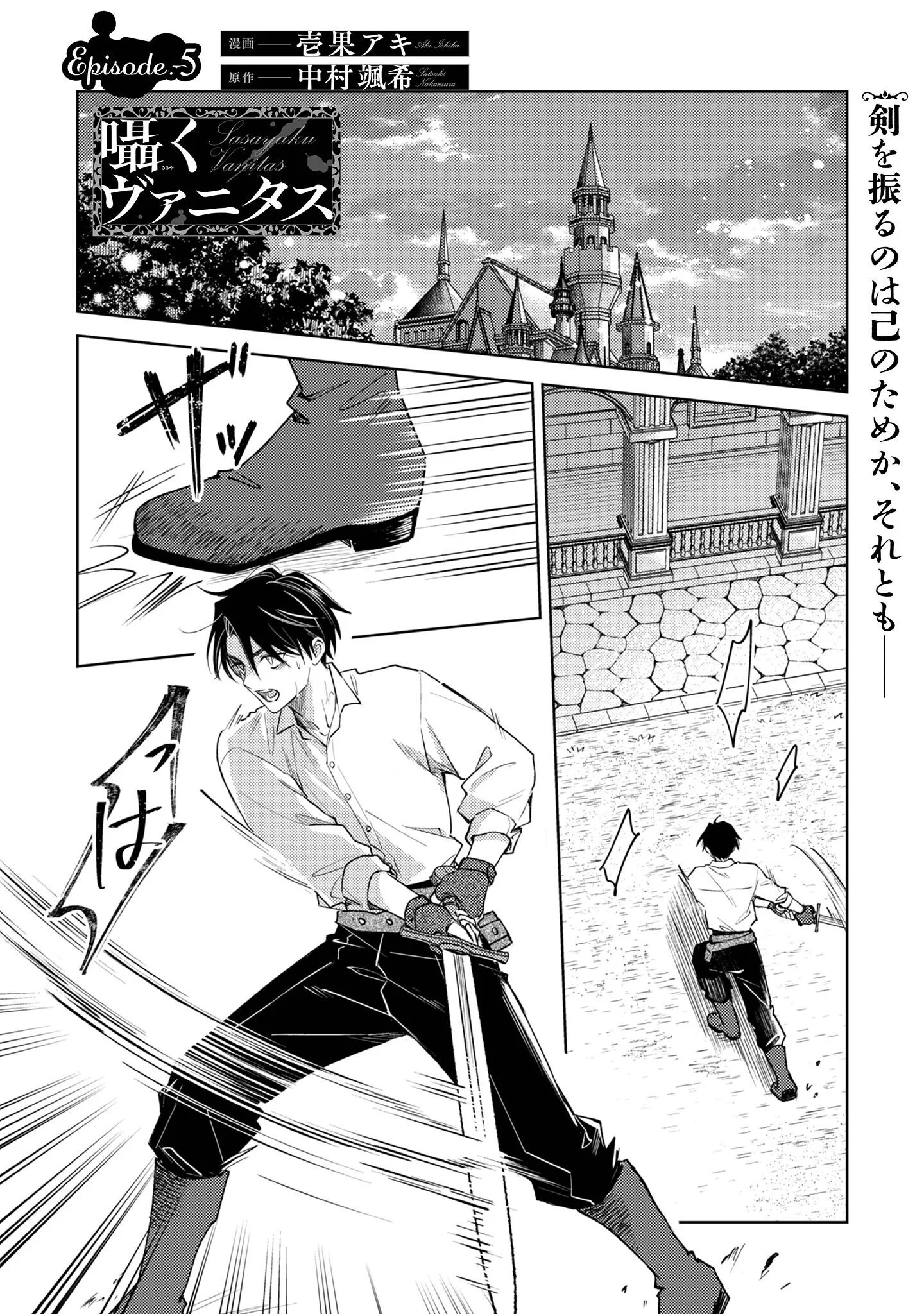 SASAYAKU VANITAS Chapter 5 page 2 - nihonkuni.com