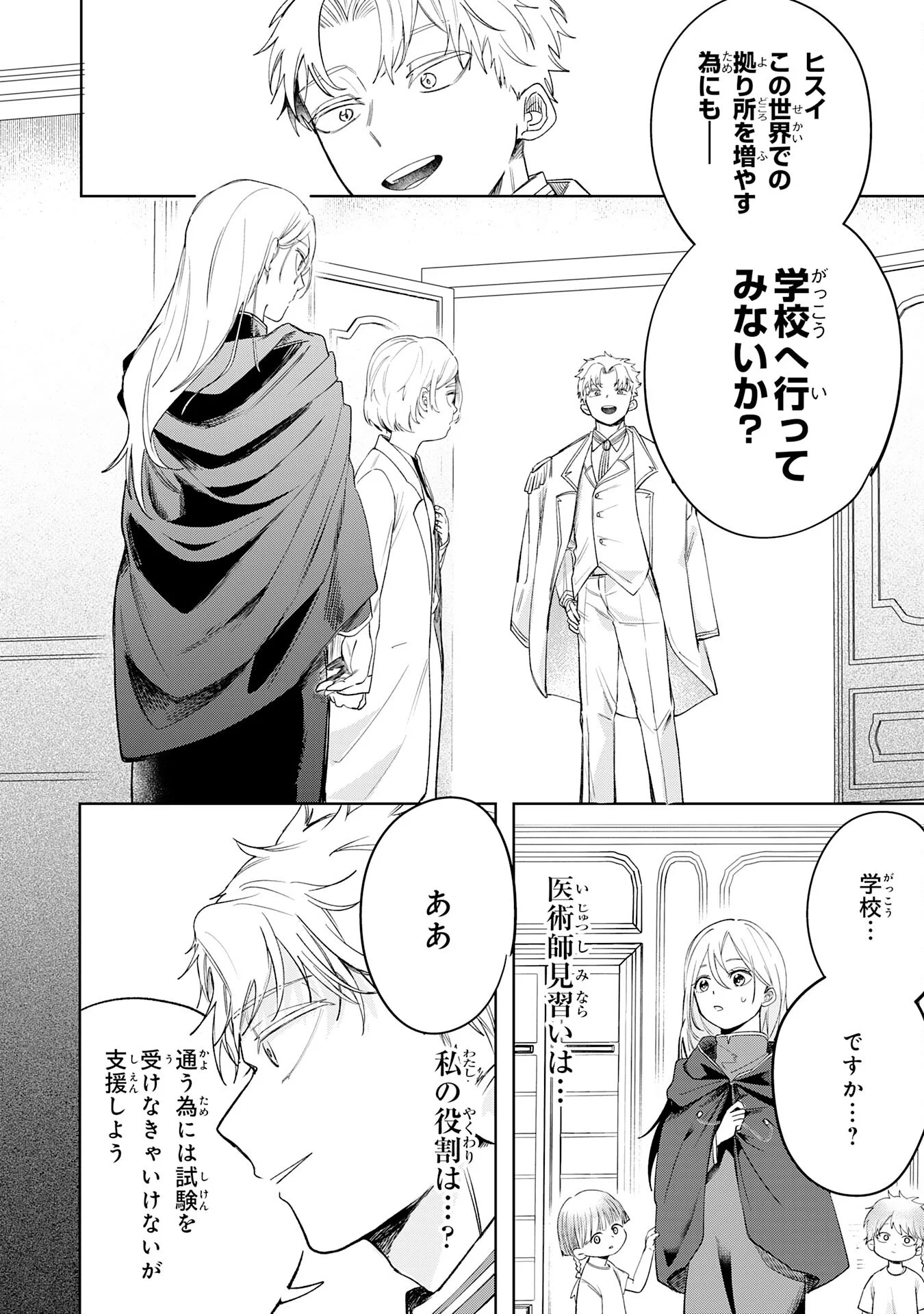 MAJUTSUSHI WA SHINDE ITA. - RAW Chapter 8 - Page 14