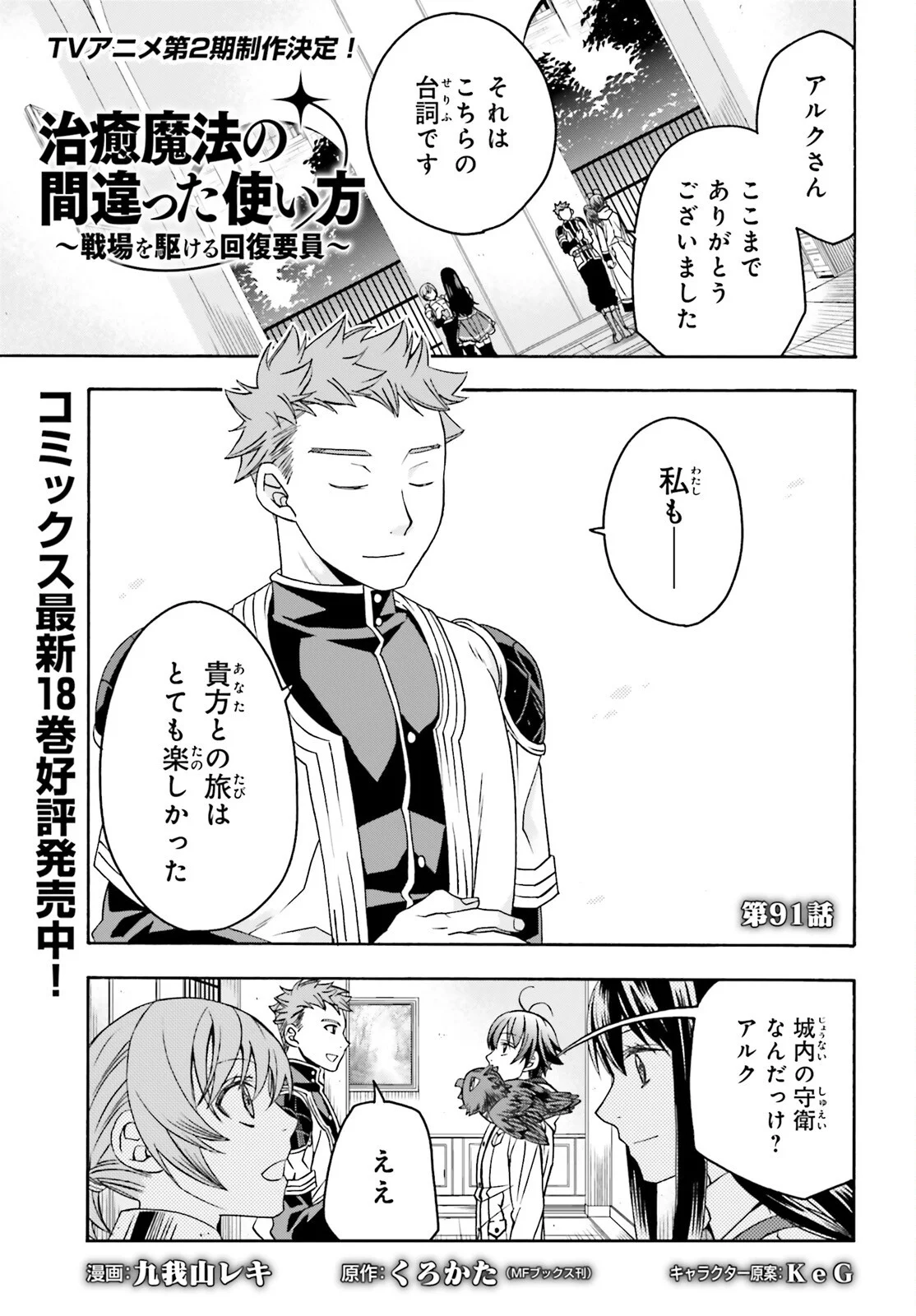 The Wrong Way to Use Healing Magic Chapter 91 page 1 - nihonkuni.com