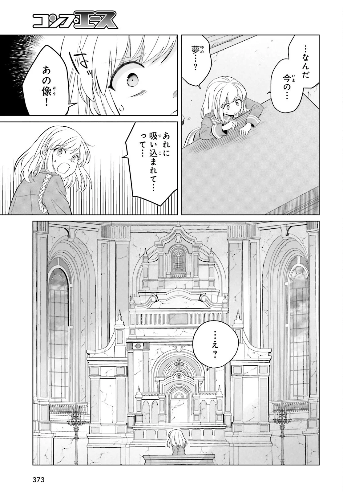 YARINAOSHI REIJOU WA RYUUTEI HEIKA WO KOURYAKU-CHUU (MANGA) - RAW Chapter 50 page 25 - nihonkuni.com