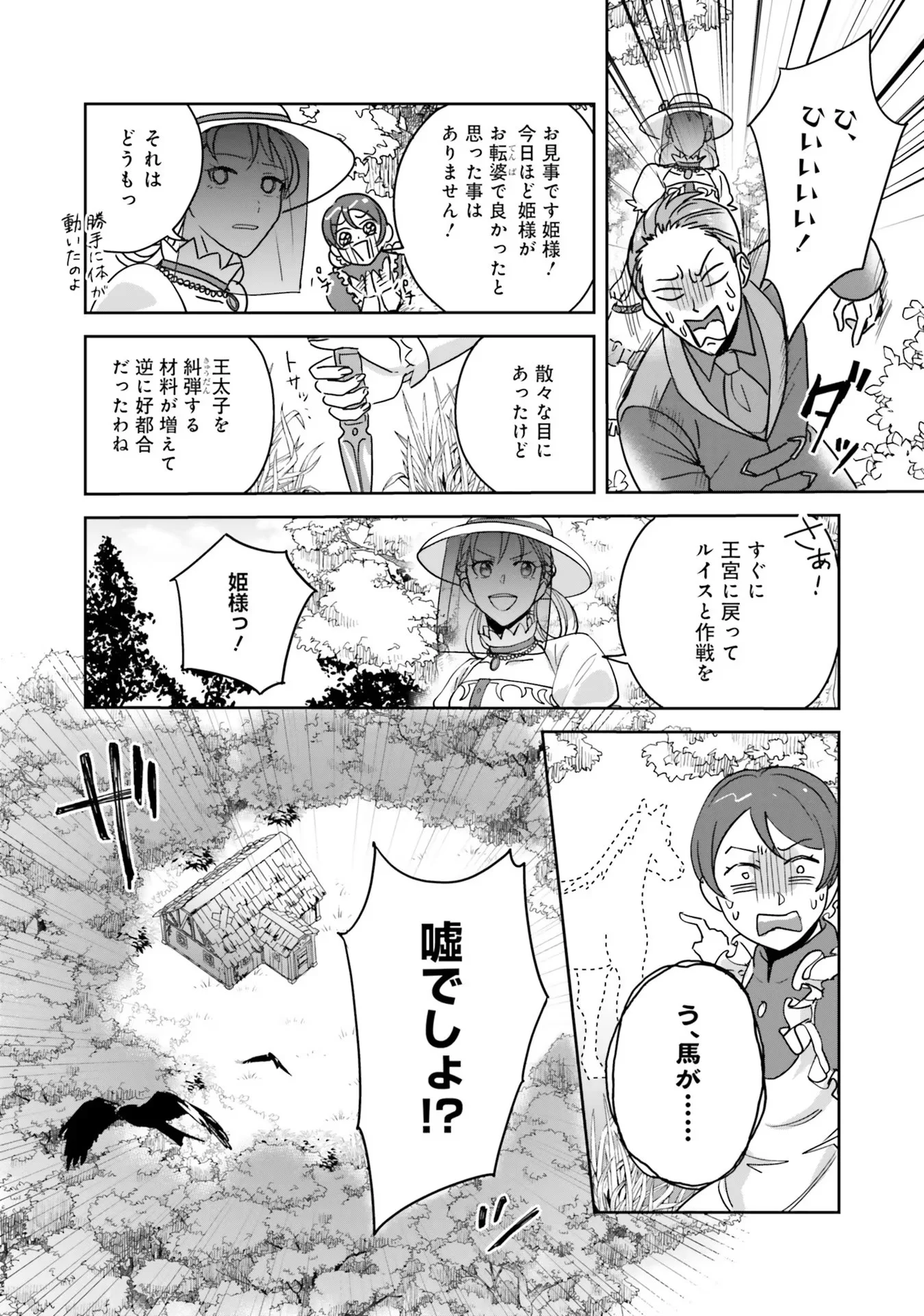 KOJIRASE OUTAISHI TO YAKUSOKU NO HIMEGIMI Chapter 2 - Page 20