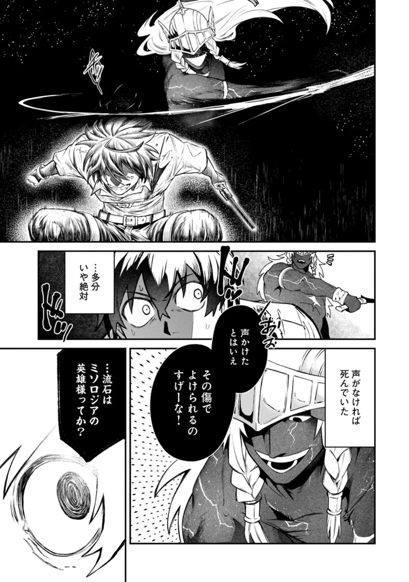 ISEKAI SUMMONER, SHINWA NO KAIBUTSU-TACHI TO GENDAI DE MUSOU SURU: URAGIRARETA MOTO EIYUU WA, AIKASANAME NA NAKAMA TO HEIWA NI KURASHITAI Chapter 10.1 page 9 - nihonkuni.com