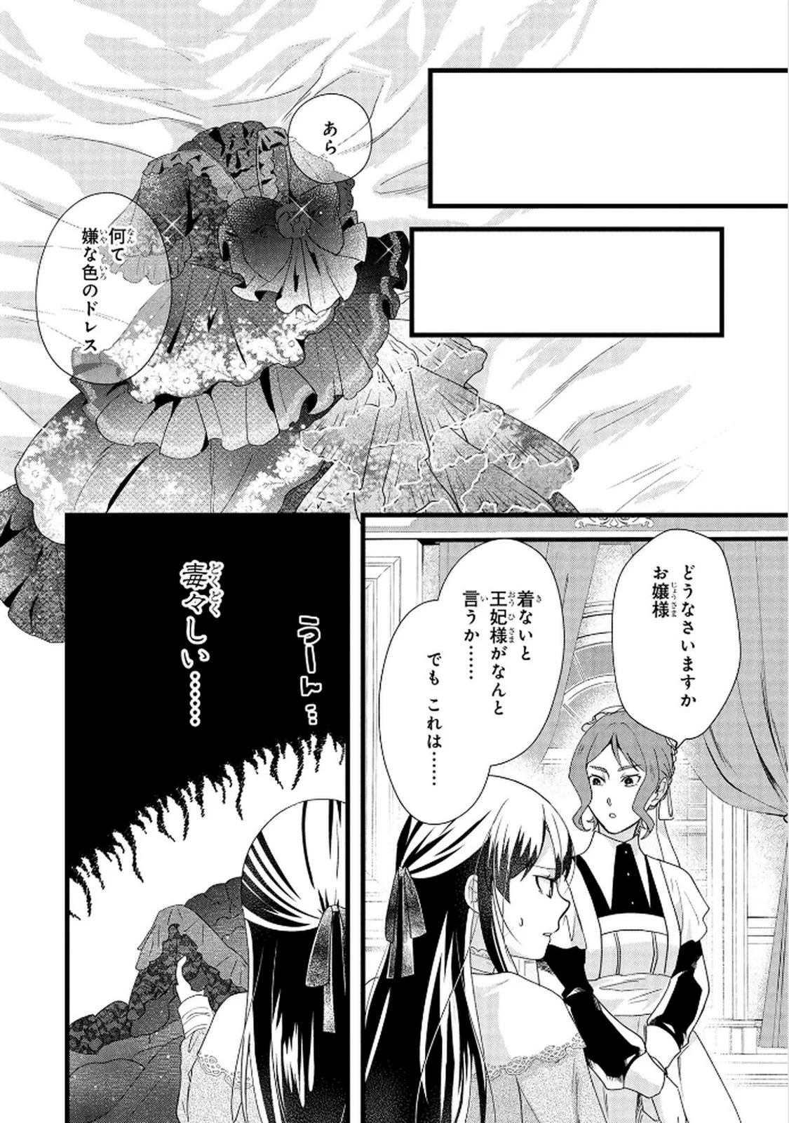 AKUYAKU REIJOU NI NARIMASHITA GA, NANIKA? Chapter 6 page 30 - nihonkuni.com