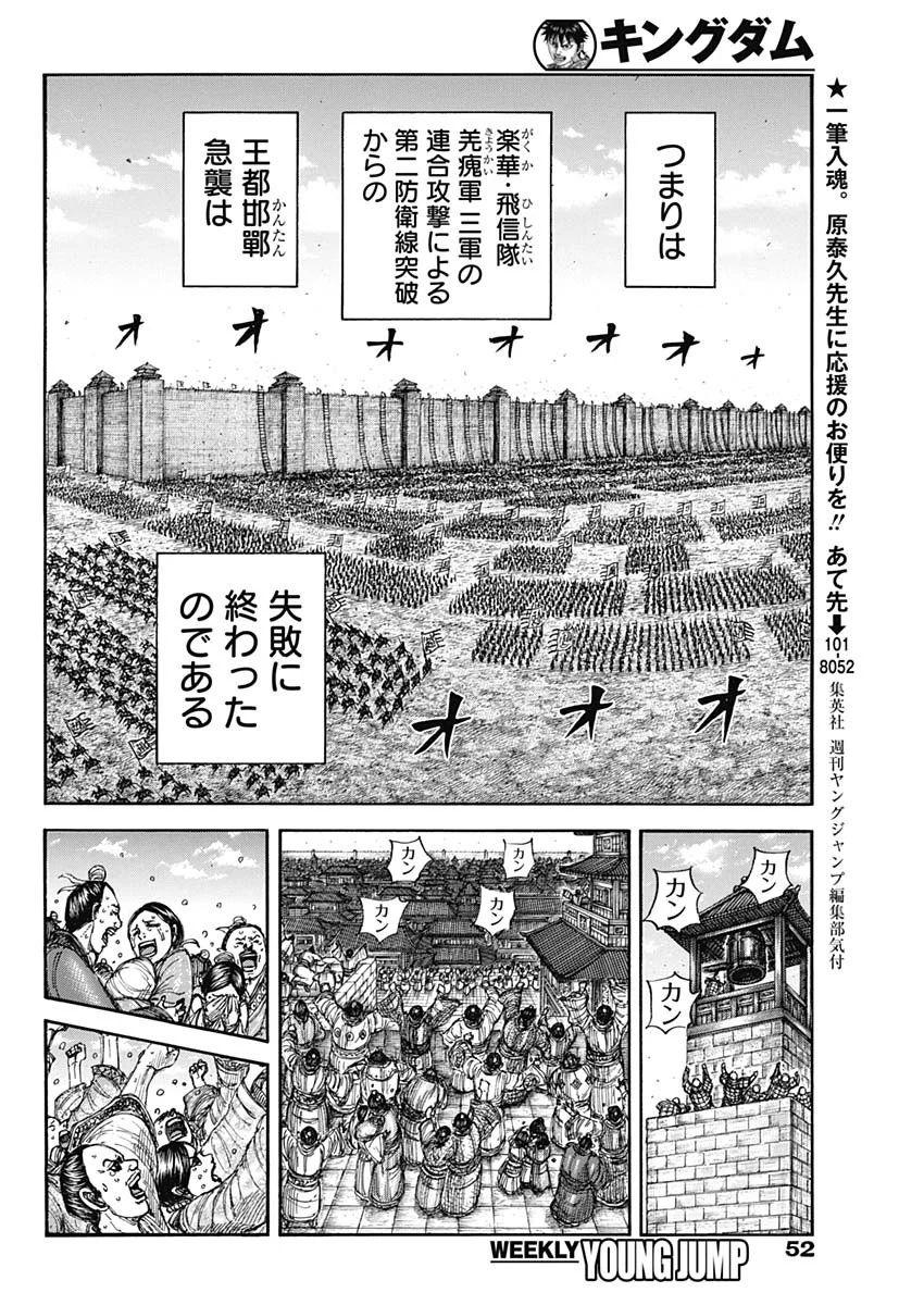 Kingdom (Manga) Chapter 883 page 16 - nihonkuni.com