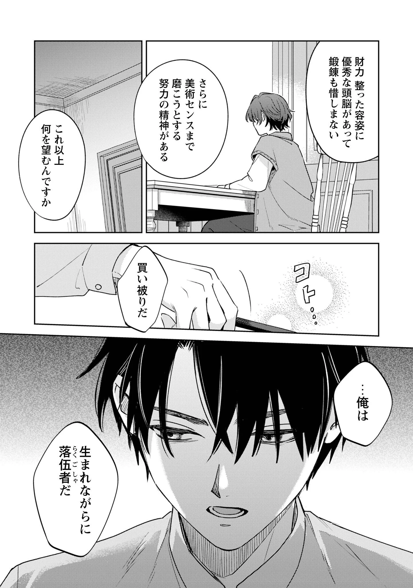 SASAYAKU VANITAS Chapter 5 page 16 - nihonkuni.com