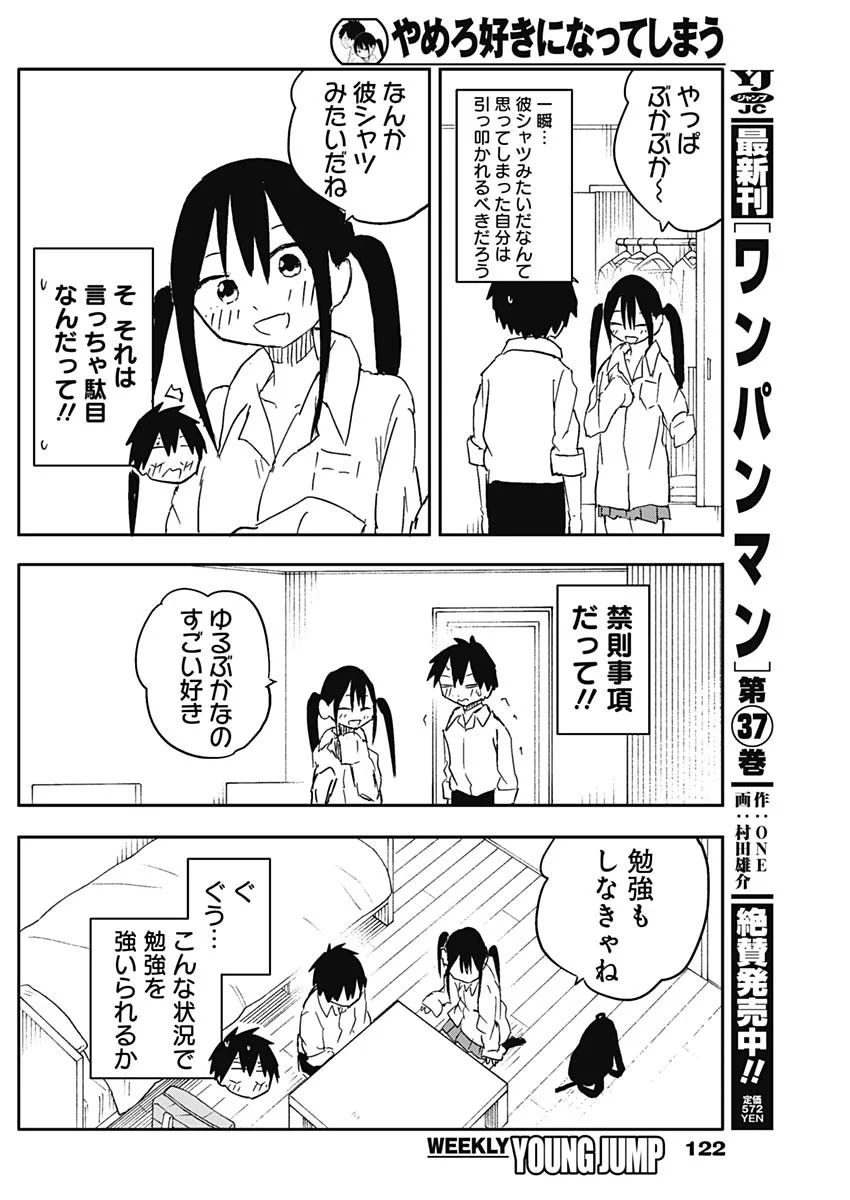 YAMERO SUKI NI NATTESHIMAU Chapter 59 page 4 - nihonkuni.com