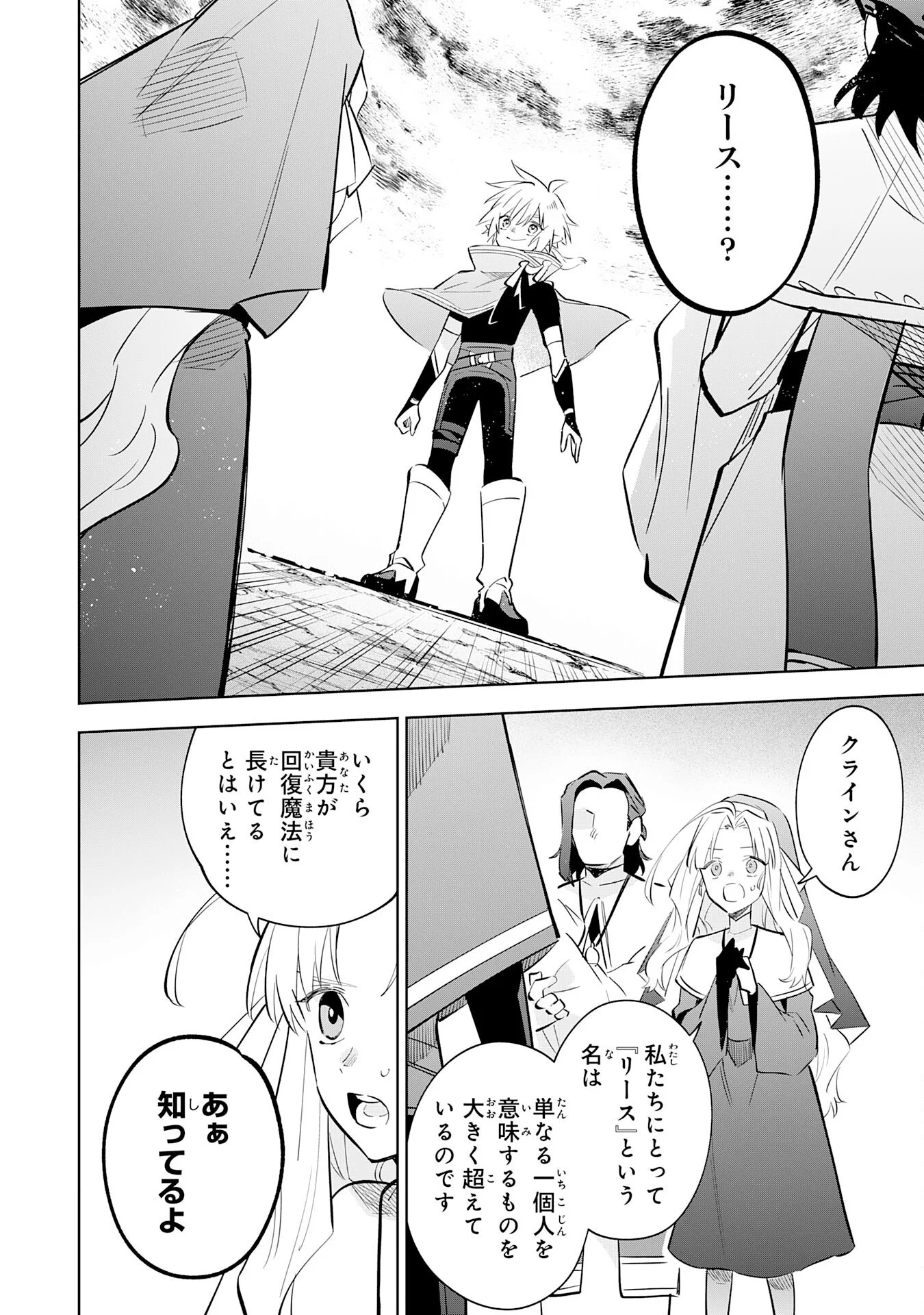 MAJUTSU WO KIWAMETE TABI NI DETA TENSEI ELF, MOTEAMASHITA JUMYOU DE IKERU DENSETSU TO NARU Chapter 33 - Page 2