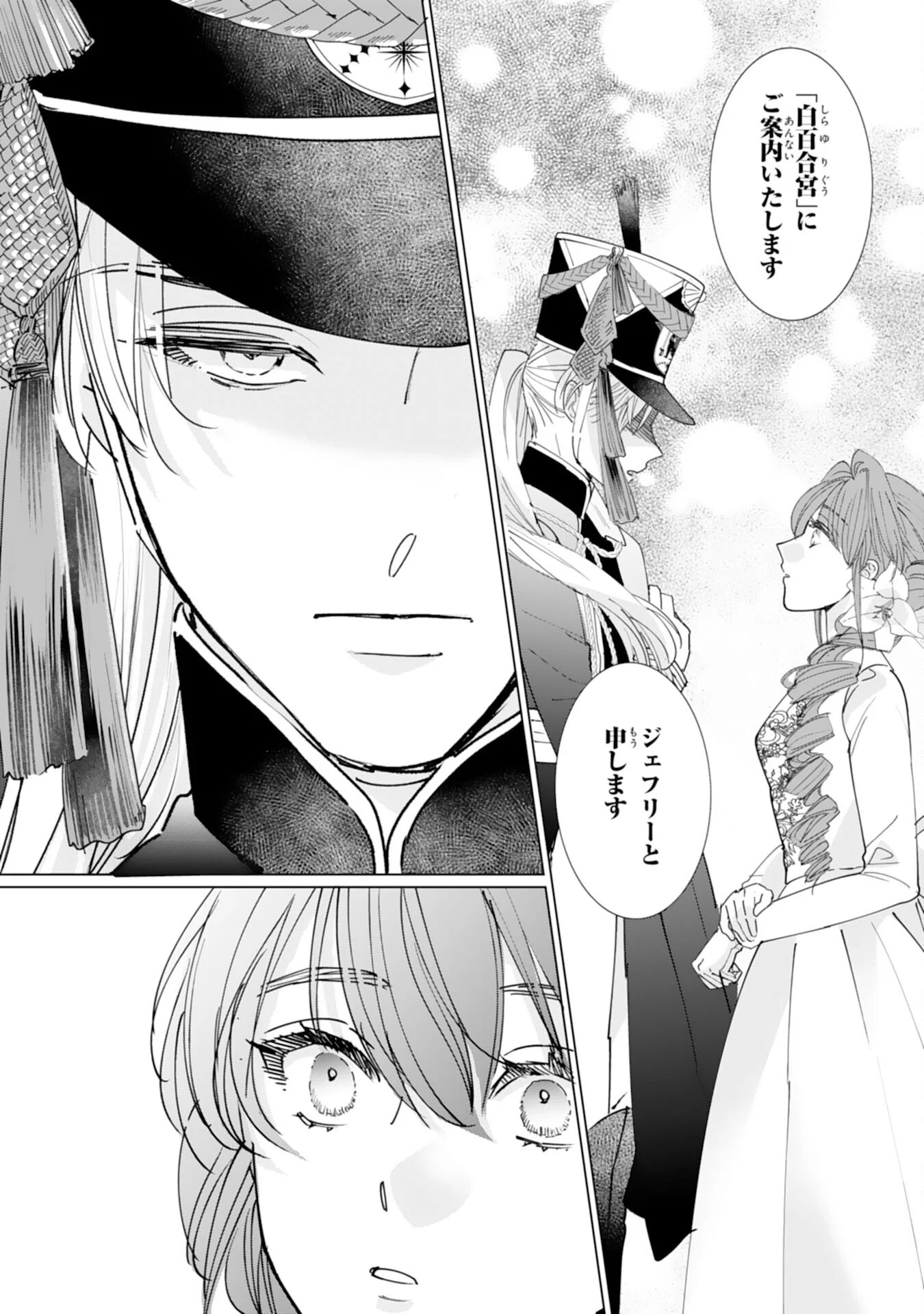 BUKIMI ONNA TO YOBARETA REIJOU DESU GA, TSUGAHO TOSHITE NO SHIMEI WO HATASETE ITADAKIMASU! Chapter 3 - Page 13