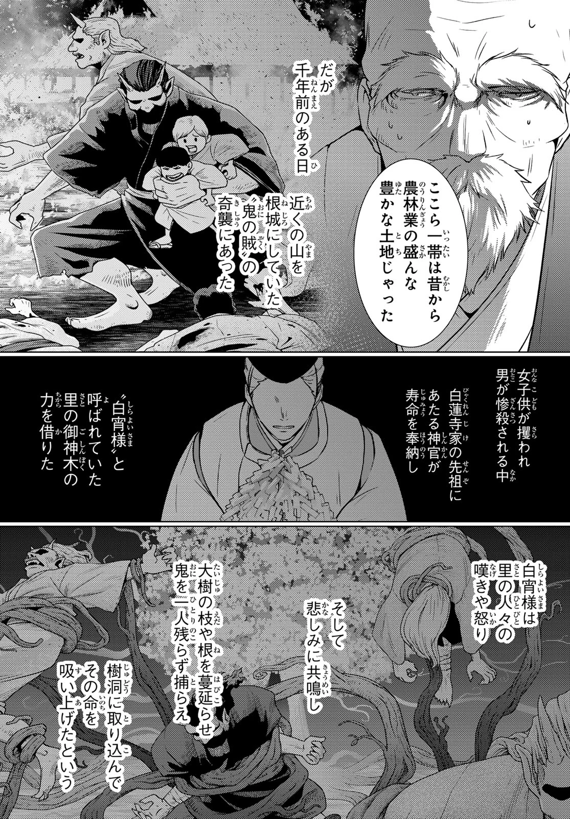 KIZUMONO NO HANAYOME Chapter 47 - Page 2