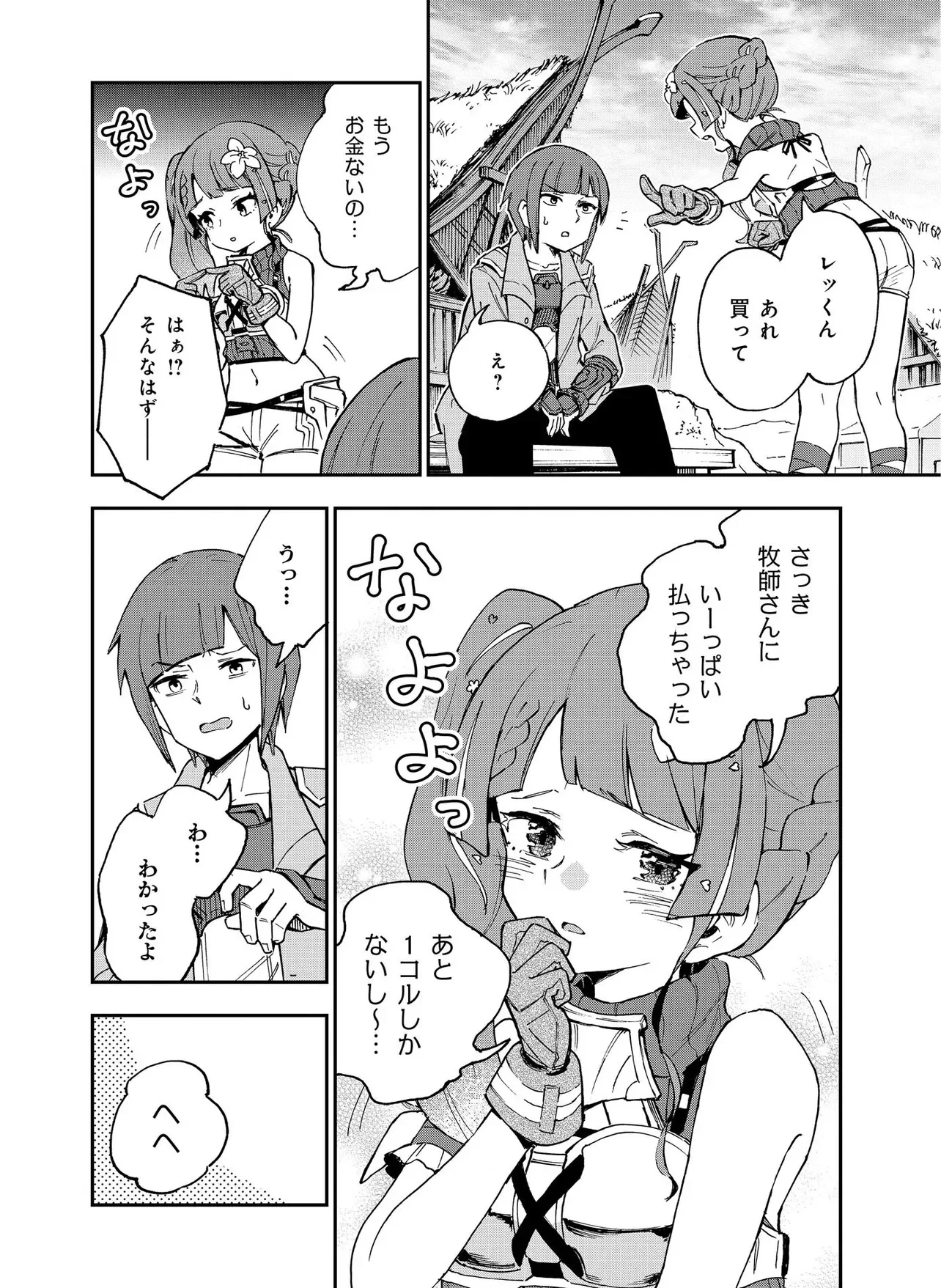 UNANSWERED//BUTTERFLY -SWORD ART ONLINE- Chap 2.1 - Pic 12