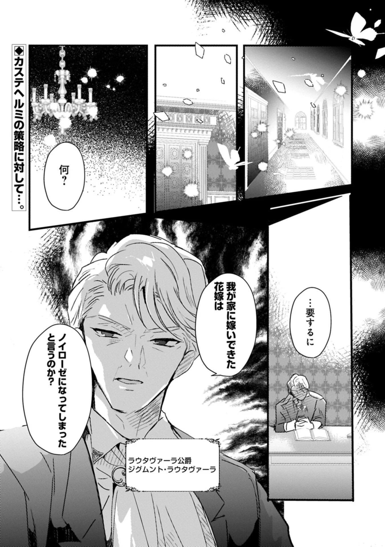 KIFUJINTACHI NO UWASABANASHI WA KYOU MO TANOSHII: HAKUSHAKU REIJOU WA KAREI NI UNMEI WO KUTSUGAESU Chapter 2.2 - Page 14