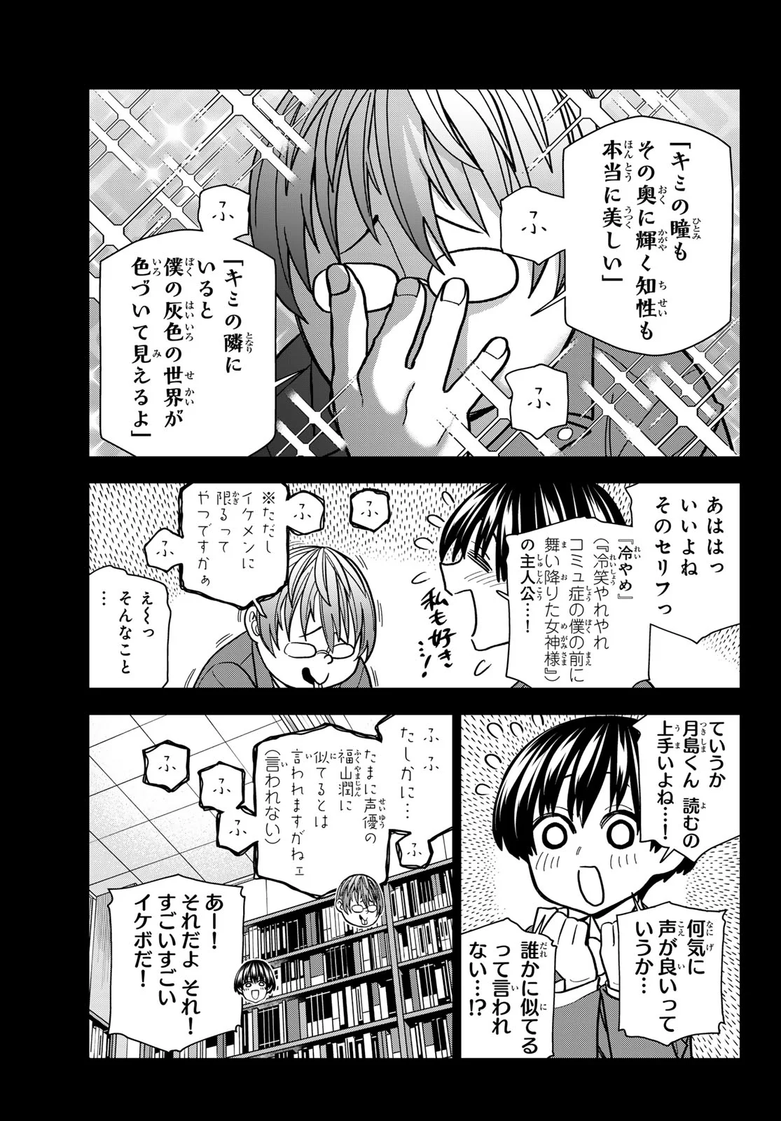PONKOTSU FUUKIIN TO SKAATO TAKE GA FUTEKISETSU NA JK NO HANASHI - RAW Chapter 108 page 11 - nihonkuni.com