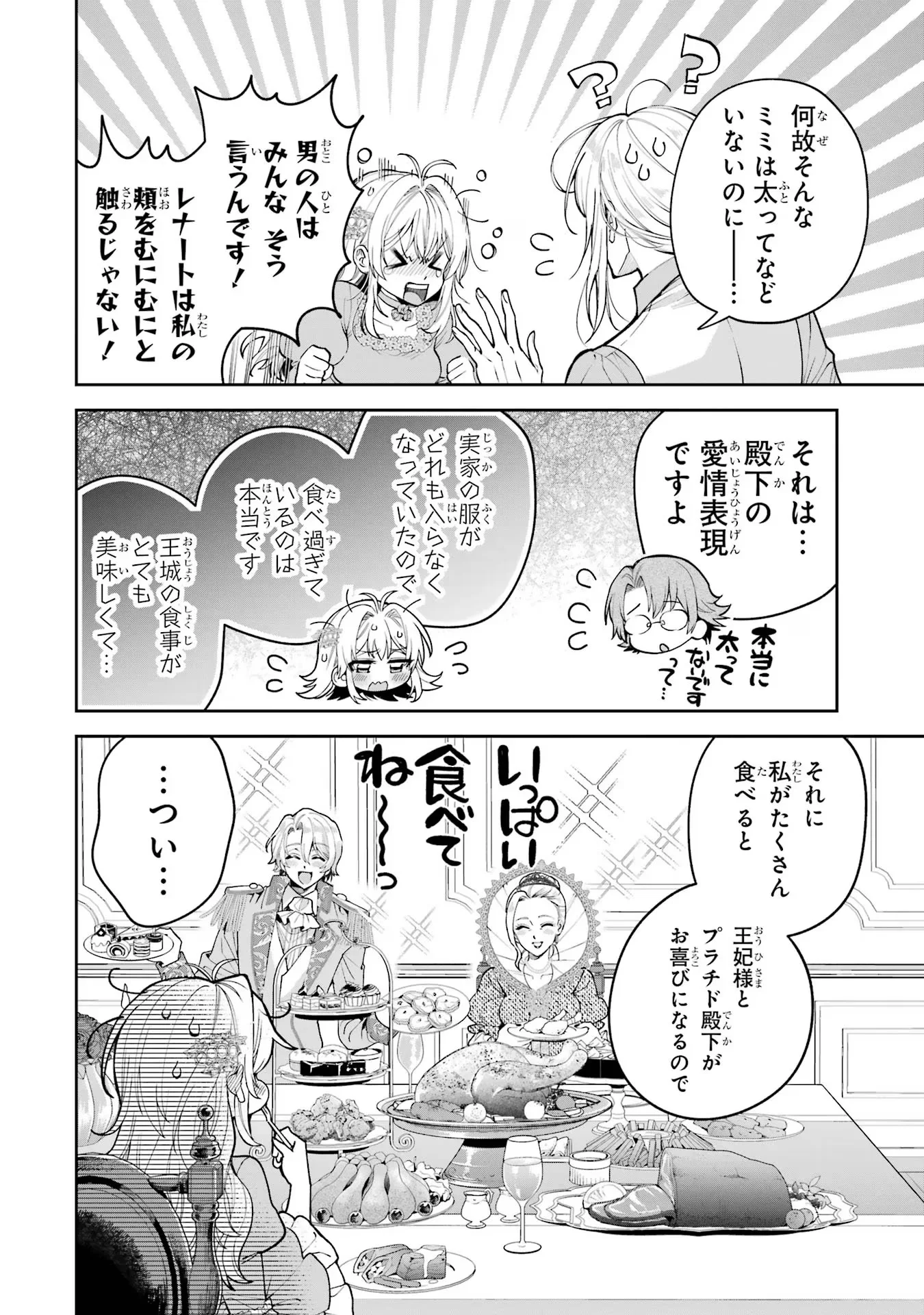NIGASHITA SAKANA WA OOKIKATTA GA, TSURIAGETA SAKANA GA OOKISUGITA KEN Chapter 19 - Page 20