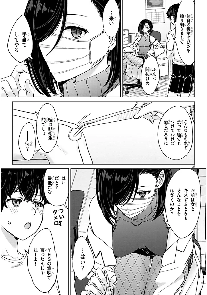AMAMORI JUNNA WA SHITSUDO GA TAKAI Chapter 3 - Page 25