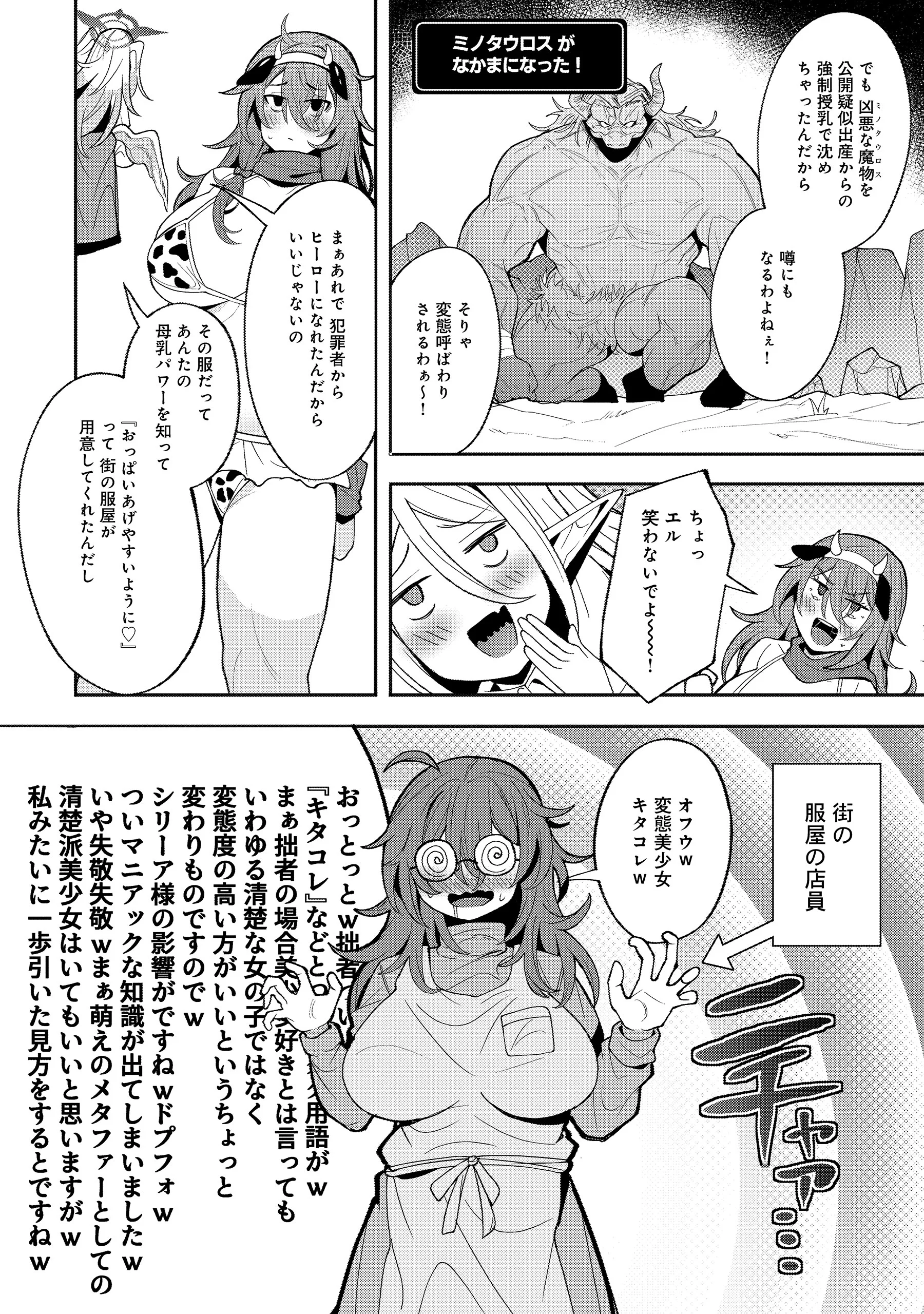NAZO NO SHOKUGYOU "BONYUU TAMER" TTE NAN DESU KA!? Chapter 6.1 page 2 - nihonkuni.com