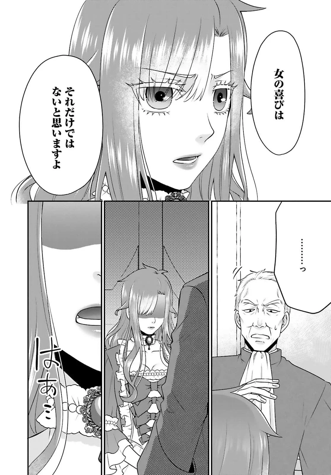 WATASHI WO FUTTA HITO NO KOZUKURI AITE NI MEIZERAREMASHITA Chapter 4 page 10 - nihonkuni.com