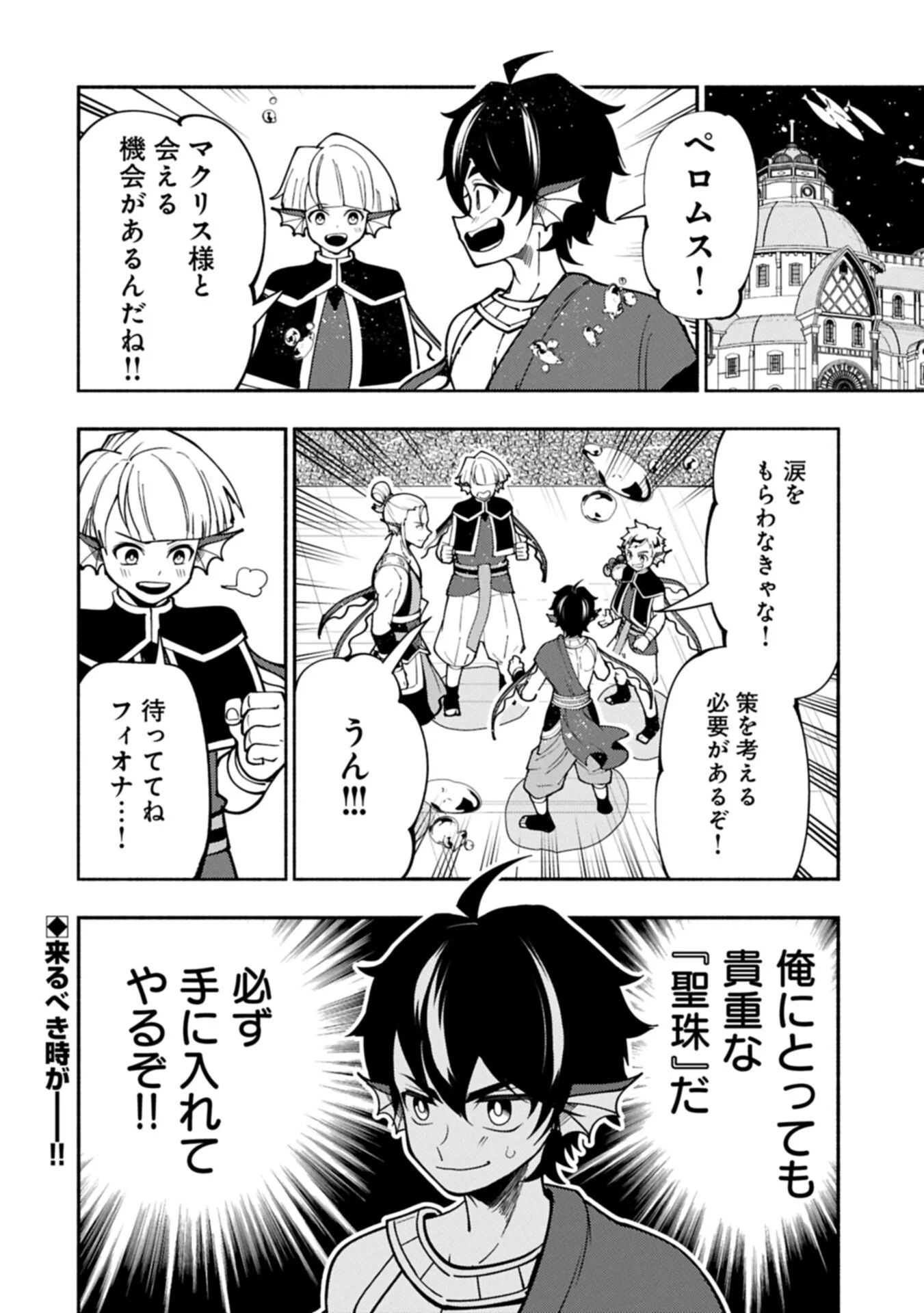 HELL MODE: YARIKOMI SUKI NO GAMER WA HAI SETTEI NO ISEKAI DE MUSOU SURU (MANGA) - RAW Chapter 100.2 page 12 - nihonkuni.com
