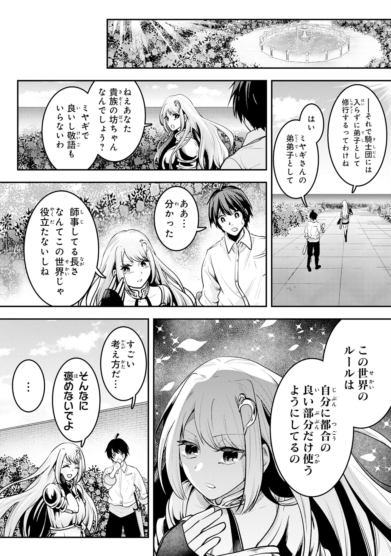 YUUSHA, KAKU ARUBEKI: DORYOKU WO AZAWARAU TENSAI-TACHI WO, MAHOU WO UBATTE AYATSURU [MAHOU KANSHOU] DE DAMARASERU Chapter 3 - Page 16
