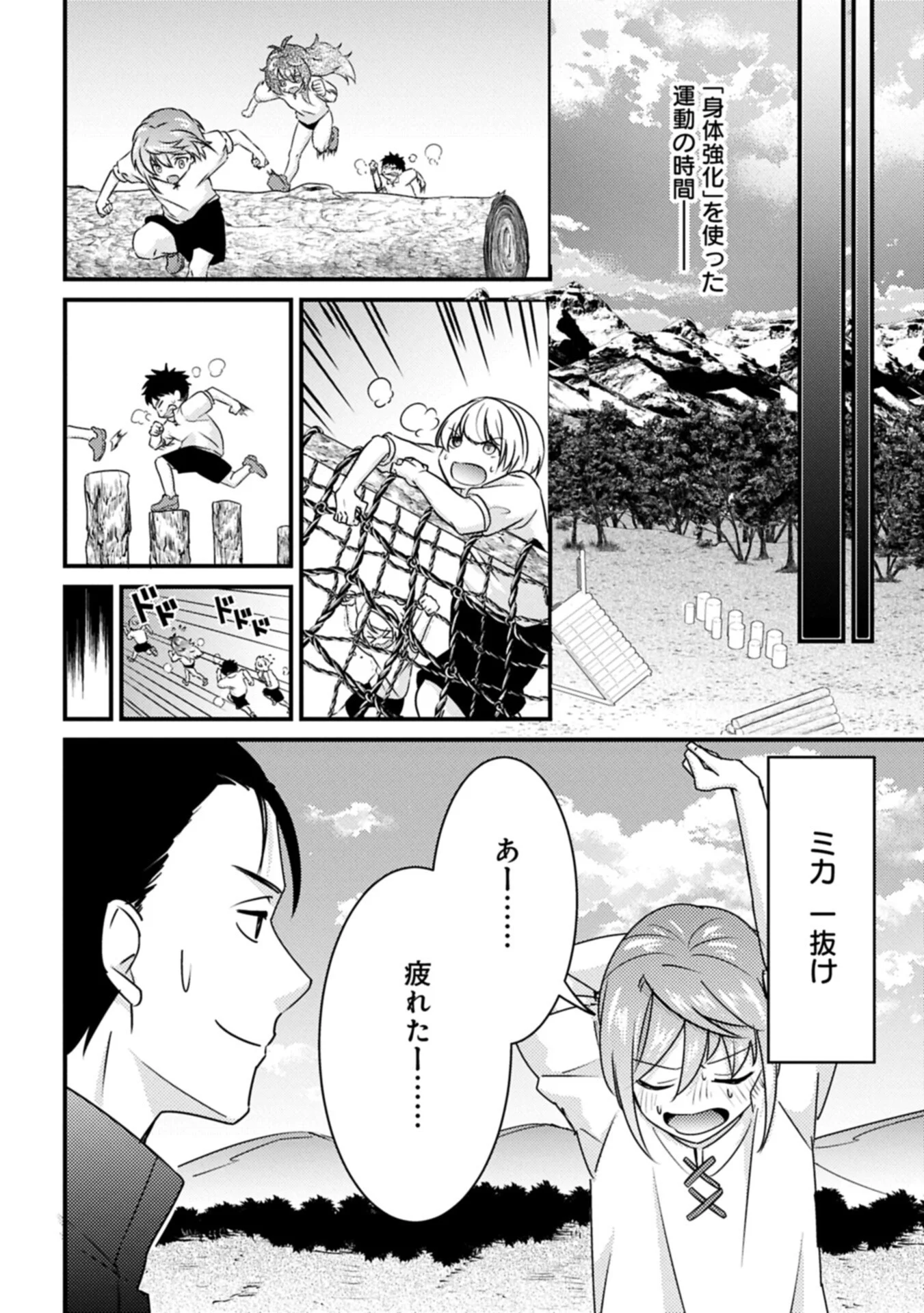 KAMISAMA NANKA SHINJITENAI KEDO, "KAMI NO KISEKI" WA BUNMAWASU ~SHINKOU NO CHIKARA? KORE WA DORYOKU TO KENSHOU NO TAMAMONO DESU~ RAW Chapter 9.1 page 8 - nihonkuni.com