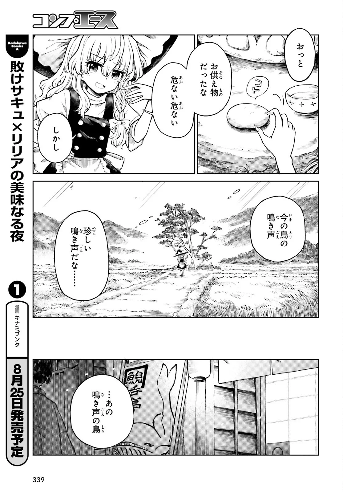 TOUHOUYOI CHOUKA ROUTASUIITAA-TACHI NO YOIZA - RAW Chap 79 - Pic 7