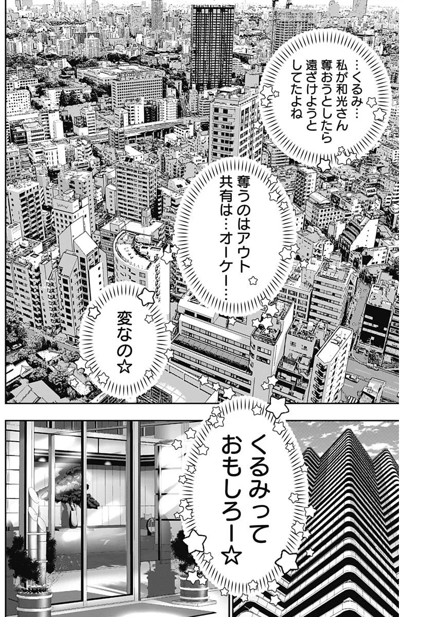 BATSU HARE Chap 203 - Pic 2