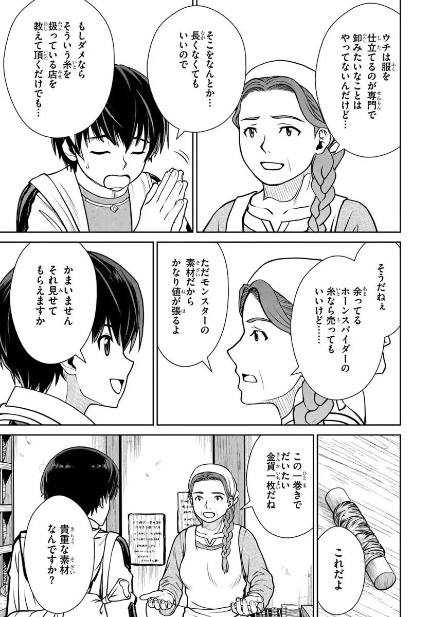 GOKUFURI KYOHI SHITE TESAGURI SUTATO! TOKU-KA SHINAI HIRA, NAKAMA TO WAKARETE TABI NI DERU (MANGA) - RAW Chapter 75 page 19 - nihonkuni.com