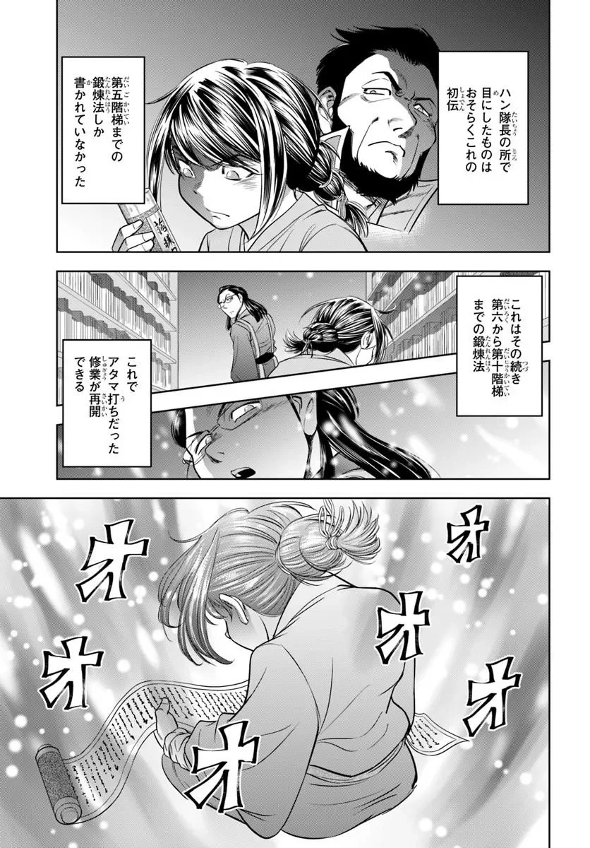 FUSHI WO MOTOMERU MONO, KORE WO DOUSHI TO YOBU Chapter 5.1 page 17 - nihonkuni.com