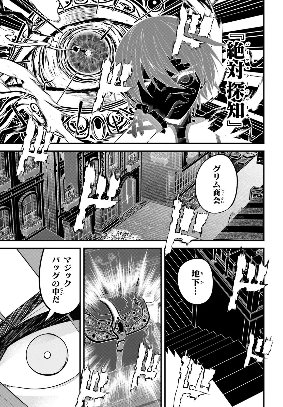 HAZURE SKILL GA KAKUSEI SHITANODE, SHITAGERARETA KAKO WO JIYUNA JINSEI NI HANTEN SHIMASU! Chapter 10 - Page 17