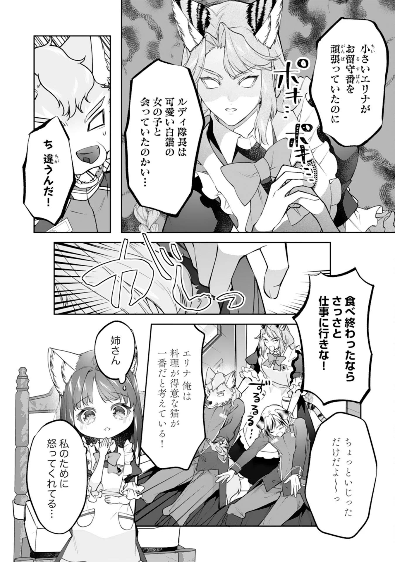 NEKO NEKO YOUJO NO AIJOU GOHAN - ISEKAI DE MOFUMOFU-TACHI NI RYOURI WO TSUKURIMASU! Chapter 19 page 18 - nihonkuni.com